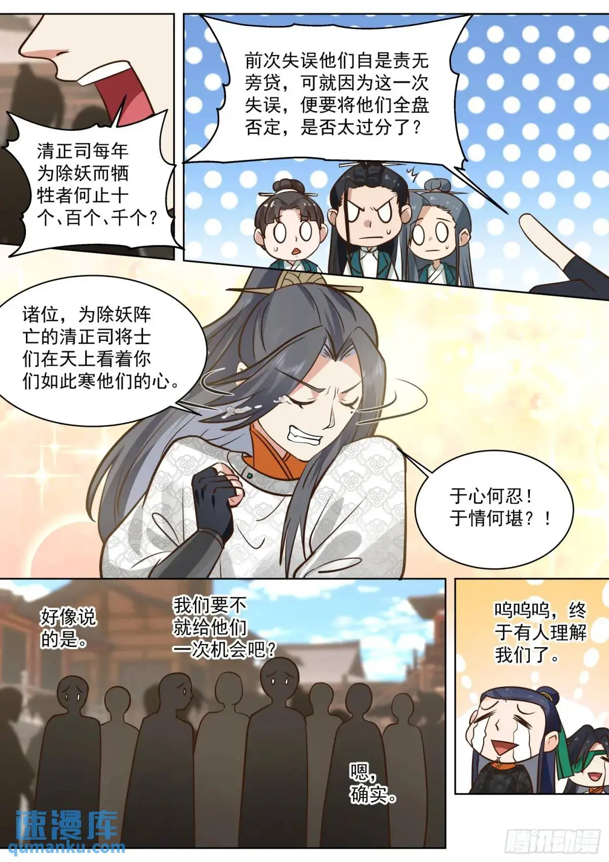 太监能有什么坏心思男主几个老婆漫画,第46话-六品妖魔1图