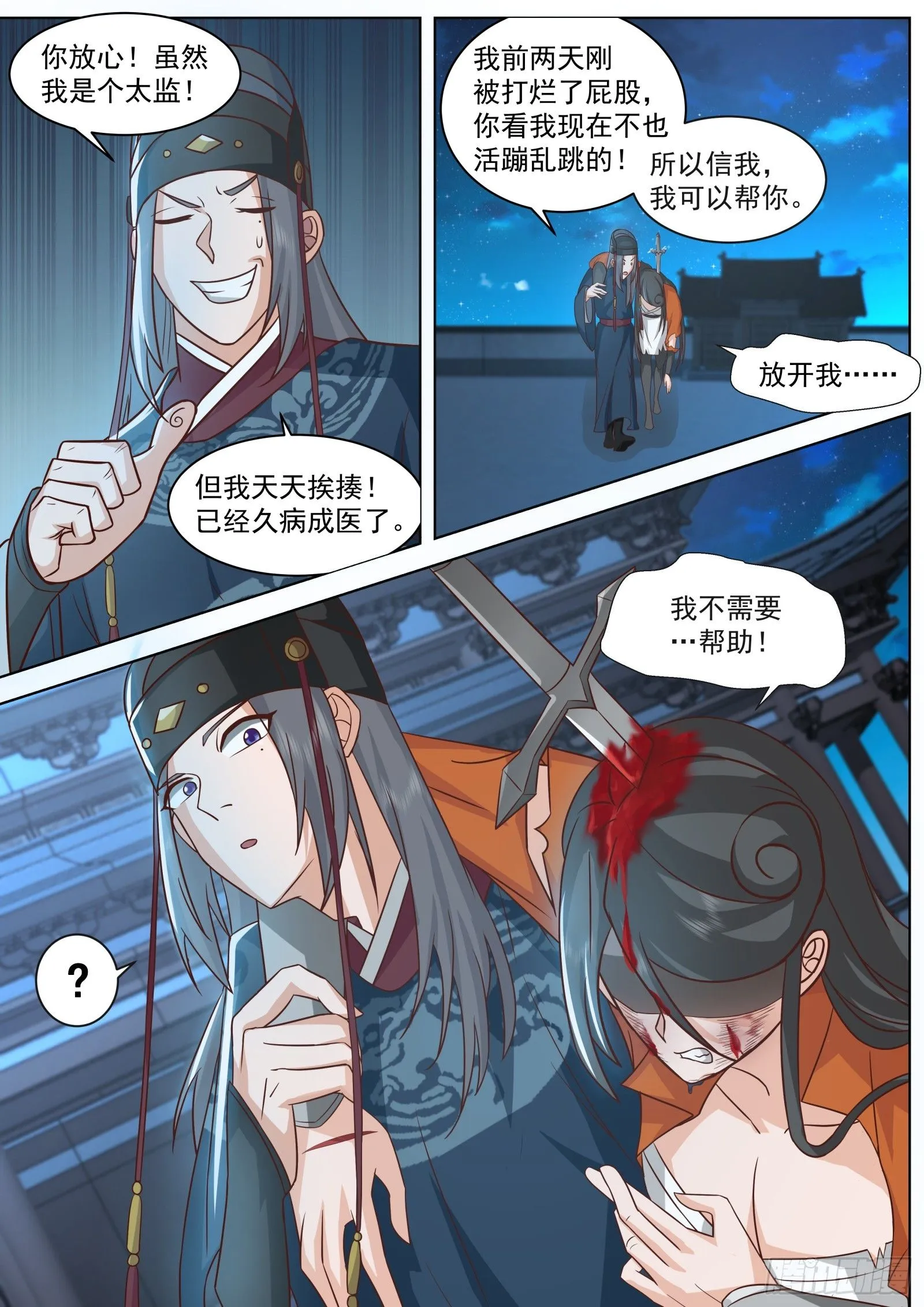 太监能有什么坏心思漫画免费漫画,第3话-苏若依！2图