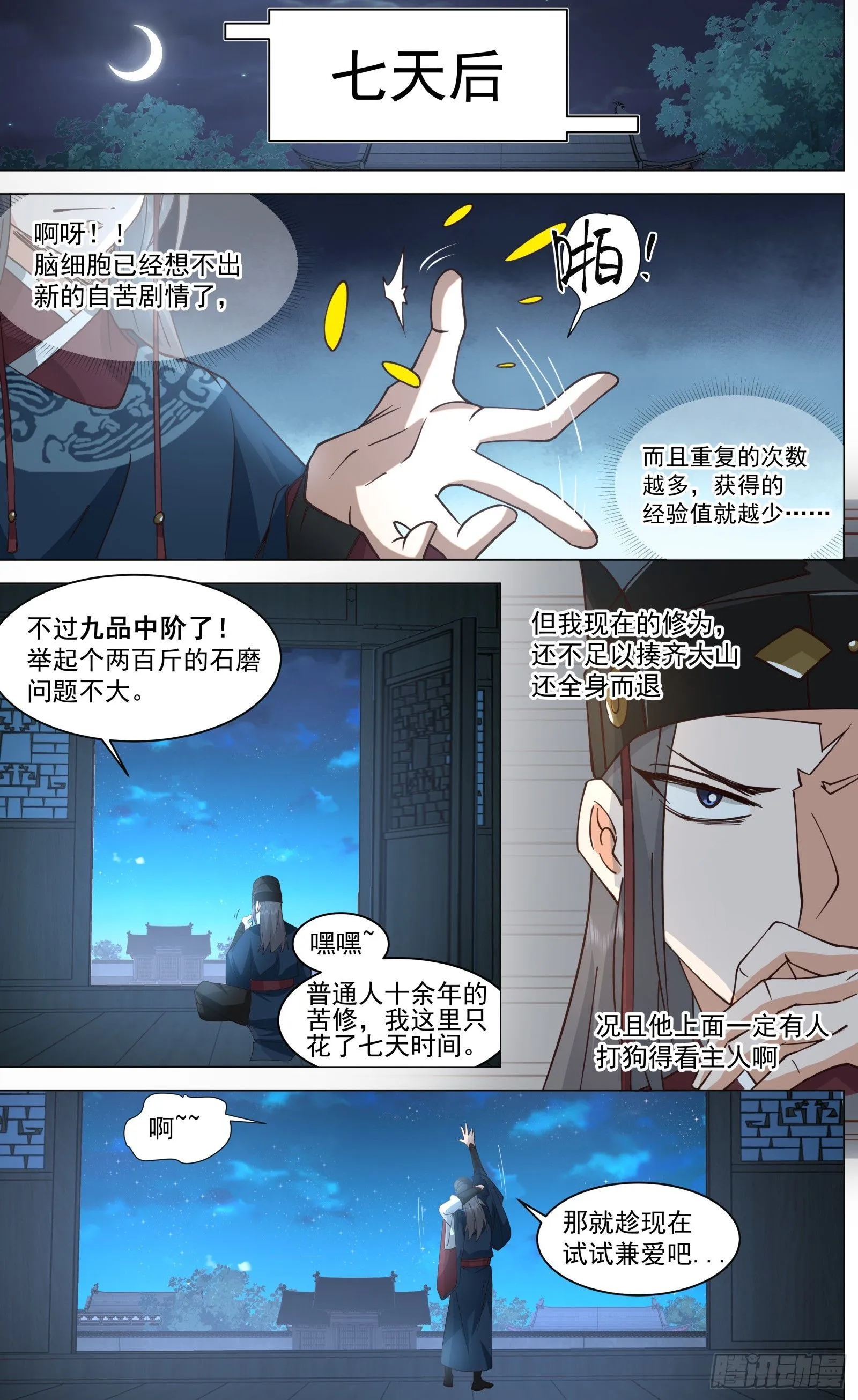 太监能有什么坏心思漫画免费漫画,第3话-苏若依！2图