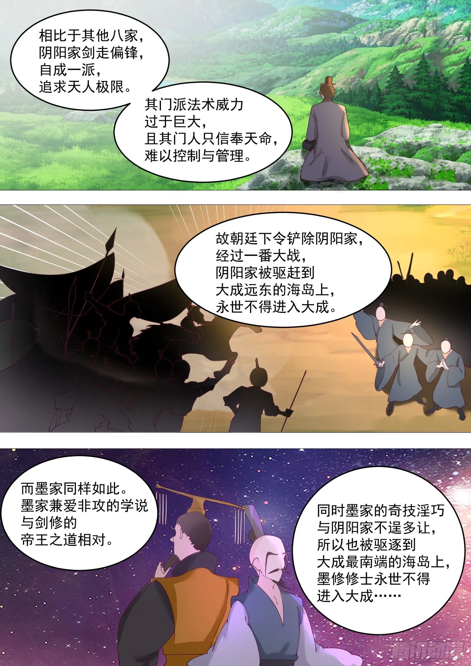 太监能有什么坏心思漫画免费漫画,第12话-墨家剑法1图