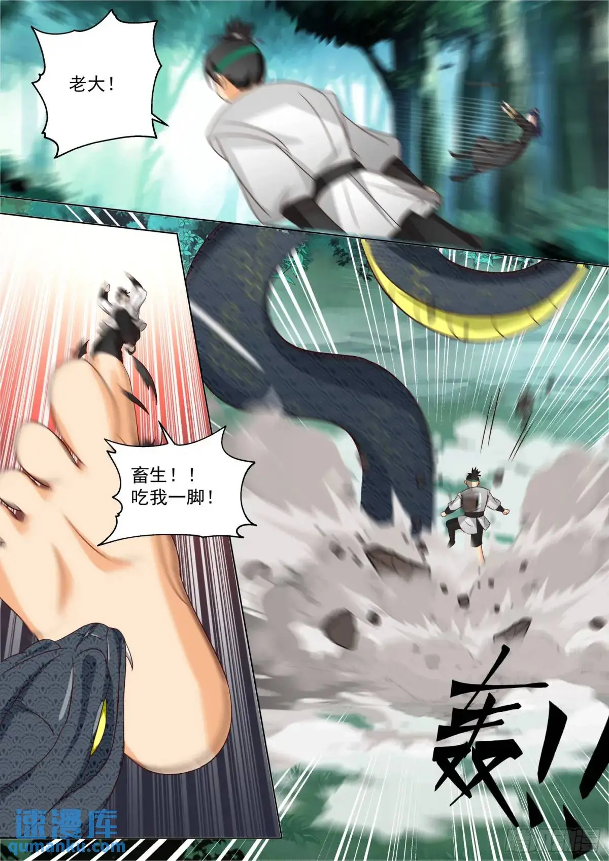 太监能有什么坏心思是真太监吗漫画,第49话-通天蛇2图