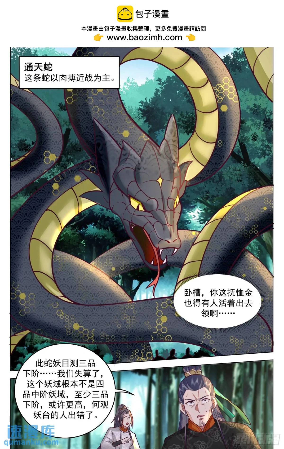 太监能有什么坏心思小说免费漫画,第49话-通天蛇2图