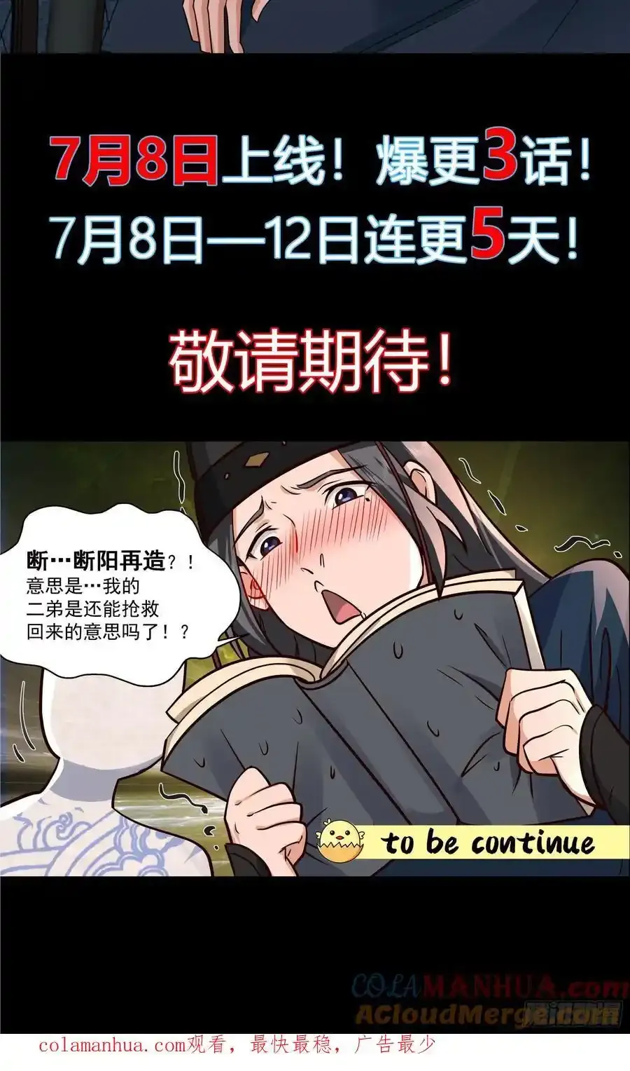 太监能有什么坏心思txt下载精校版漫画,预告-太监能有什么坏心思呢？1图