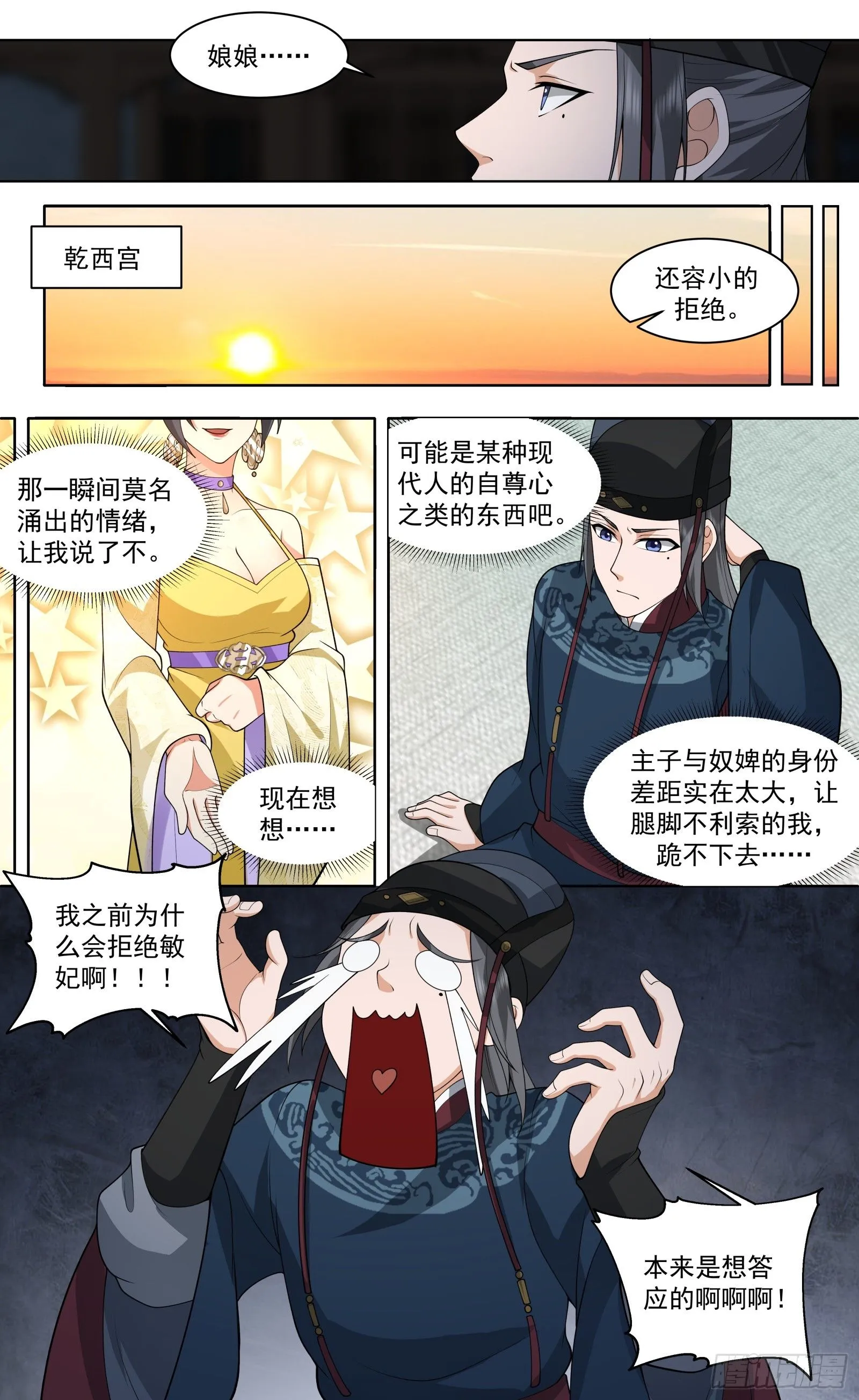 太监能有什么坏心思小说免费漫画,第19话-妖祸将至1图