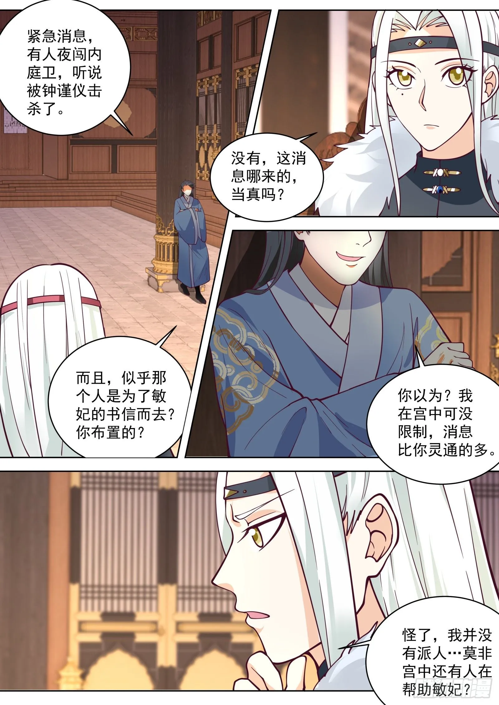 太监能有什么坏心思男主几个老婆漫画,第35话-七杀诀1图