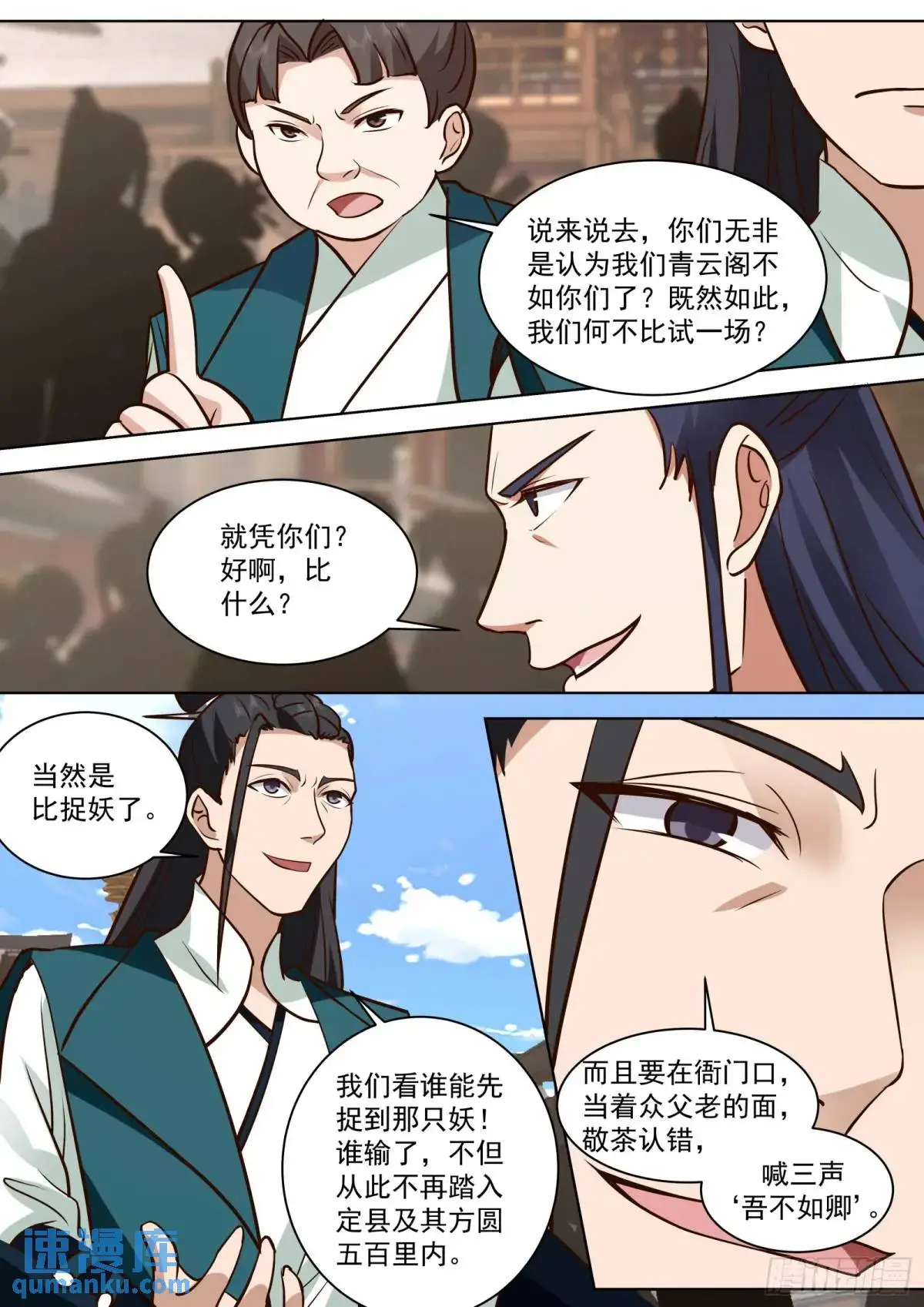 太监能有什么坏心思男主几个老婆漫画,第46话-六品妖魔2图