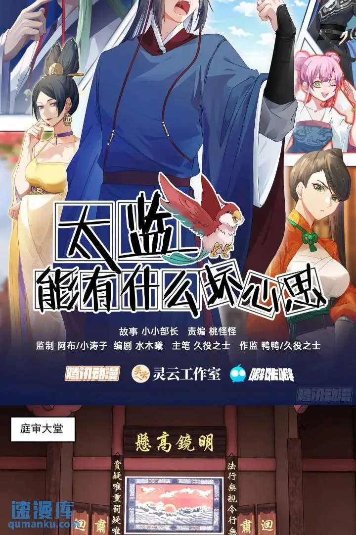 太监能有什么坏心思推女顺序漫画,第39话-明镜高悬1图