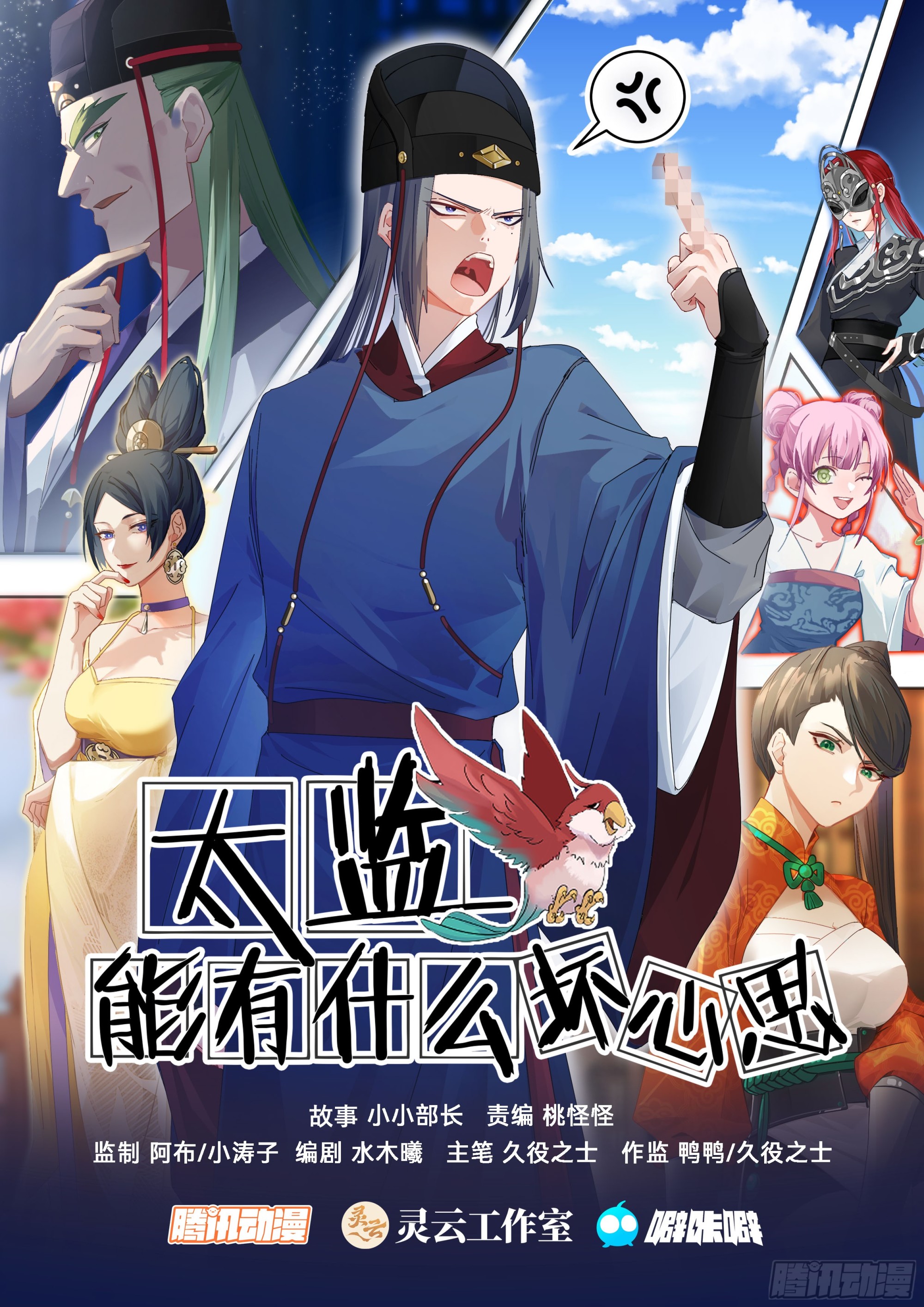 太监能有什么坏心思境界漫画,第15话-苏秦秦1图