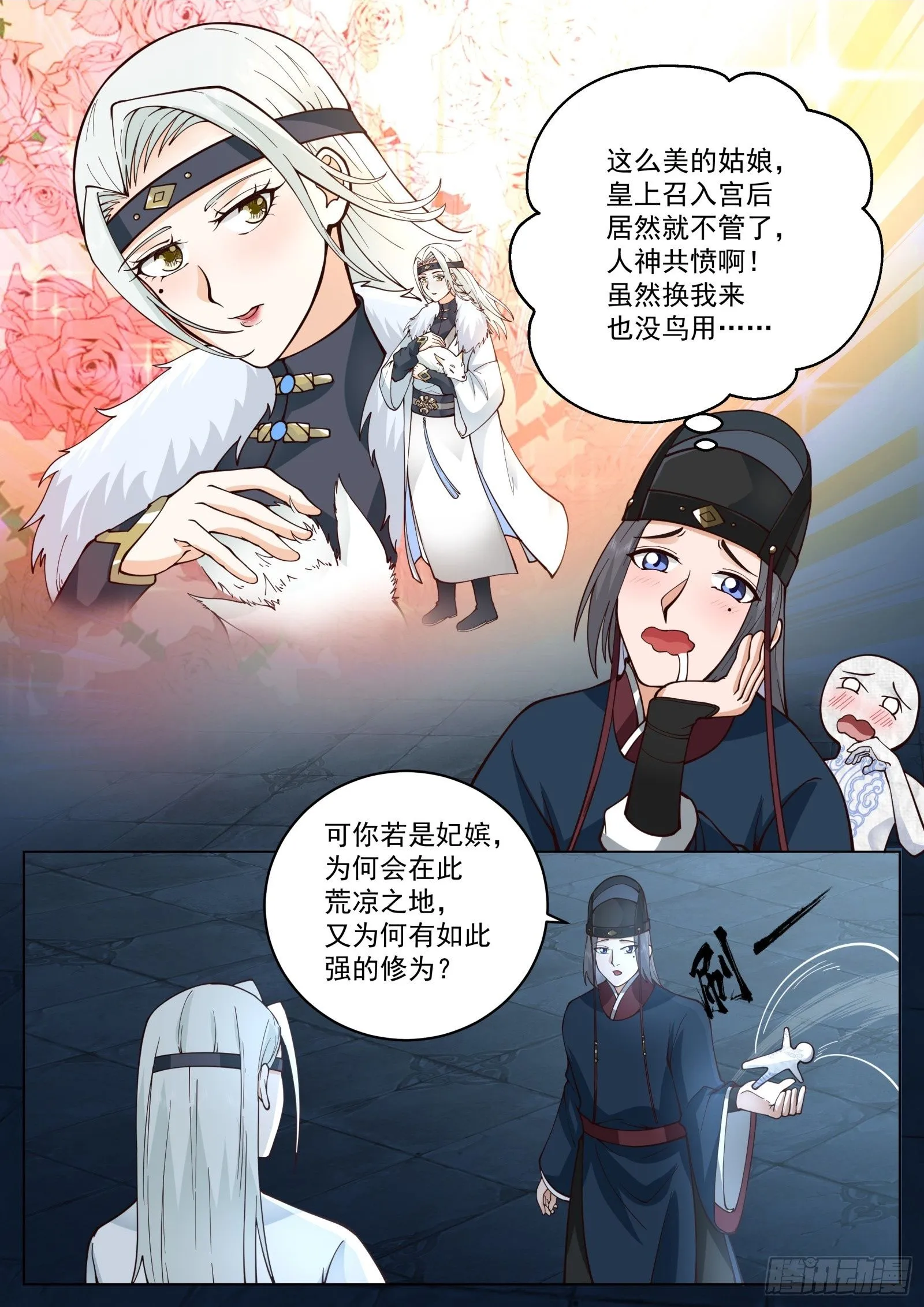 太监能有什么坏心思境界漫画,第12话-墨家剑法2图