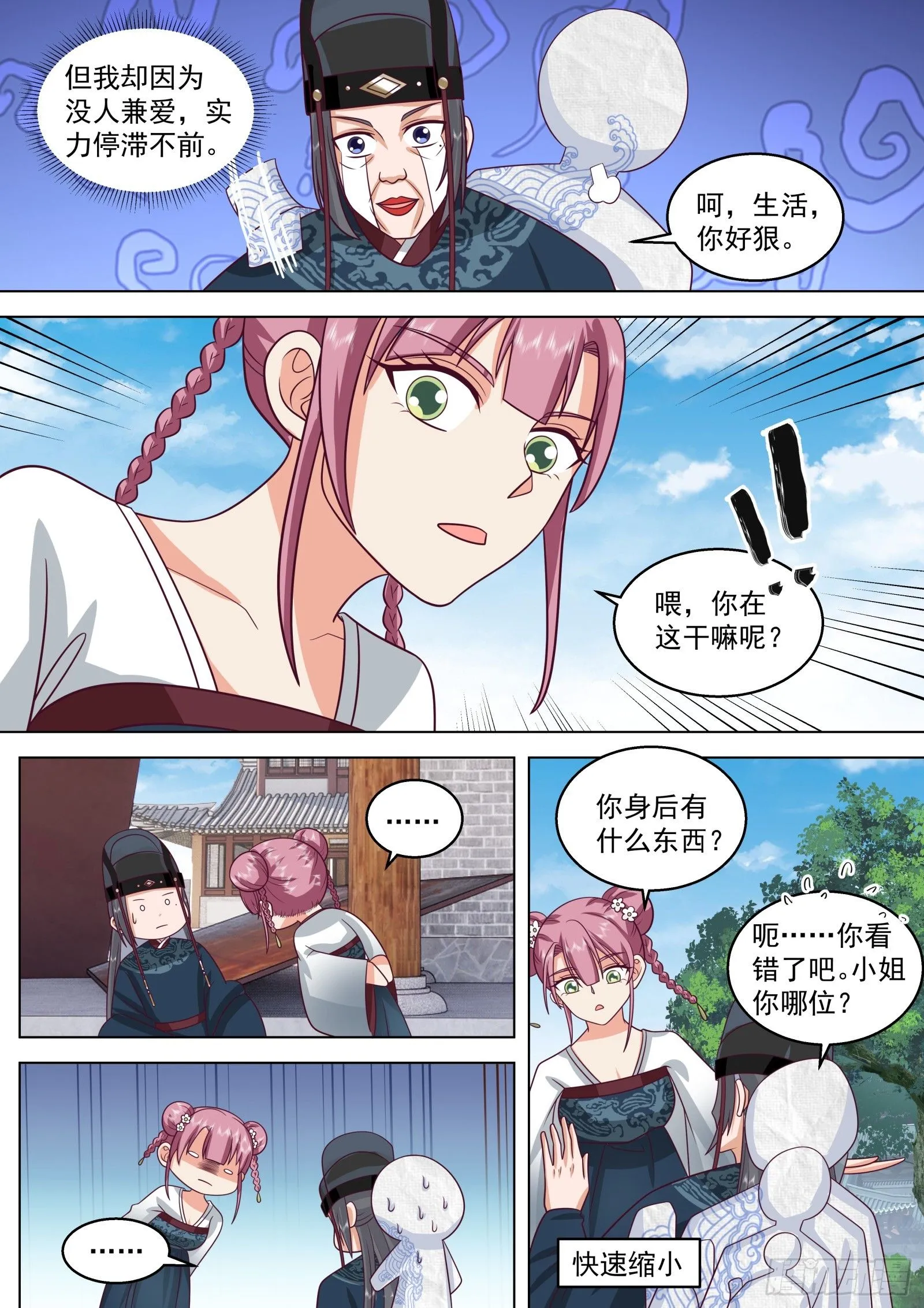 太监能有什么坏心思漫画免费漫画,第13话-想想就很兴奋2图