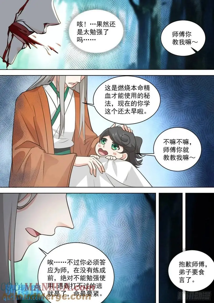 太监能有什么坏心思境界漫画,第51话-命悬一线1图