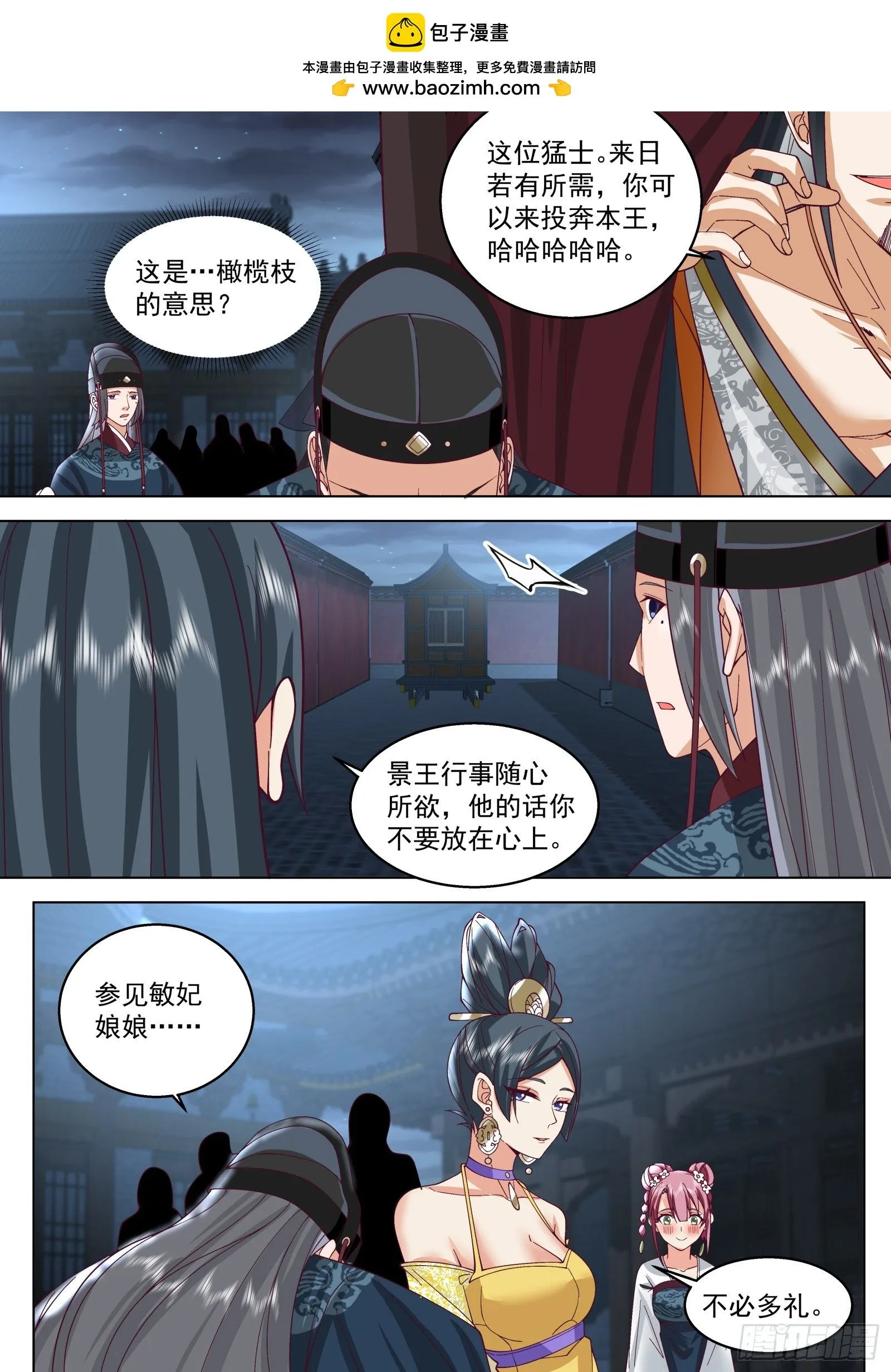 太监能有什么坏心思几个女主漫画,第18话-后宫的水很深1图