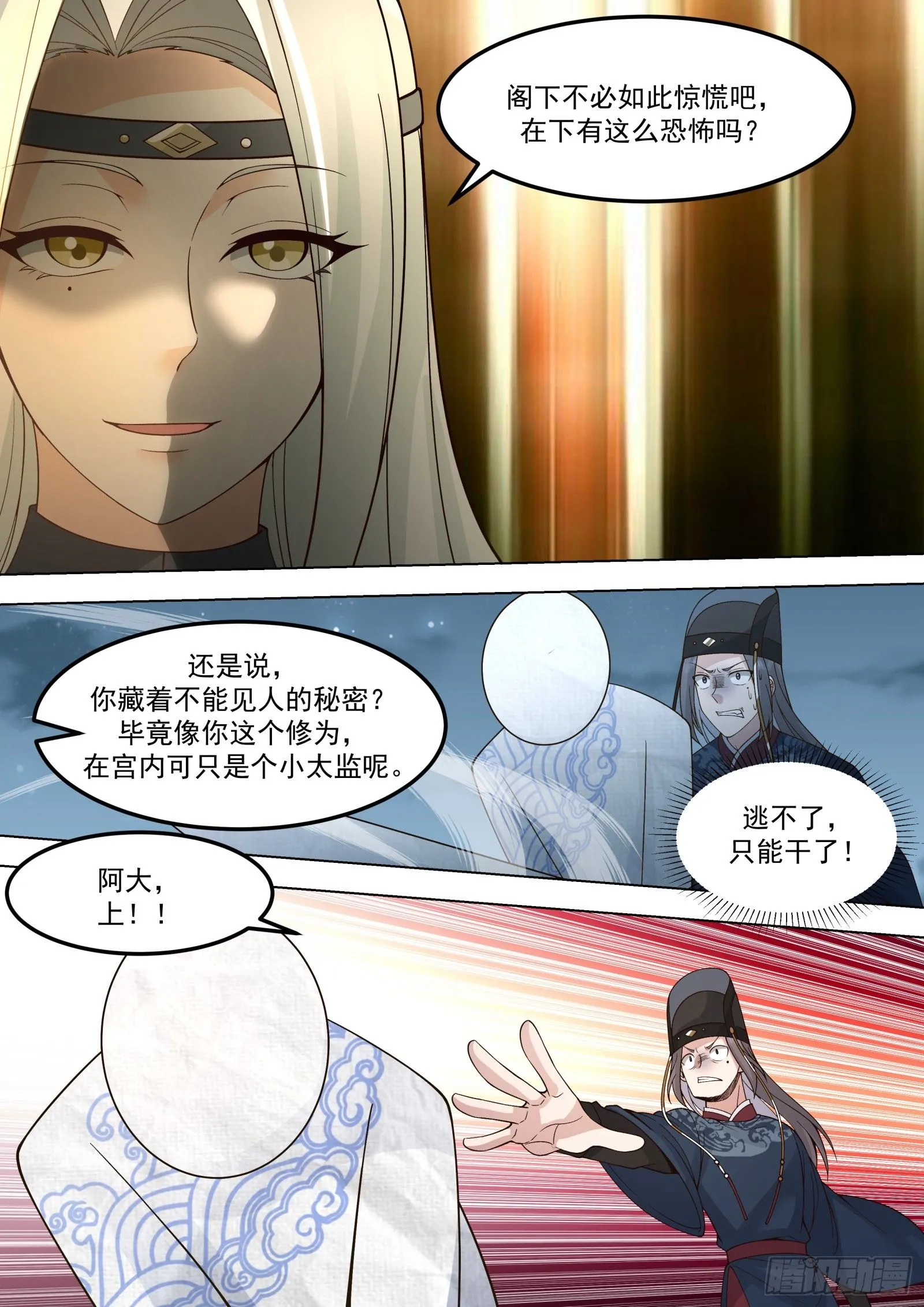 太监能有什么坏心思百度百科漫画,第11话-后宫果然佳丽多啊~1图