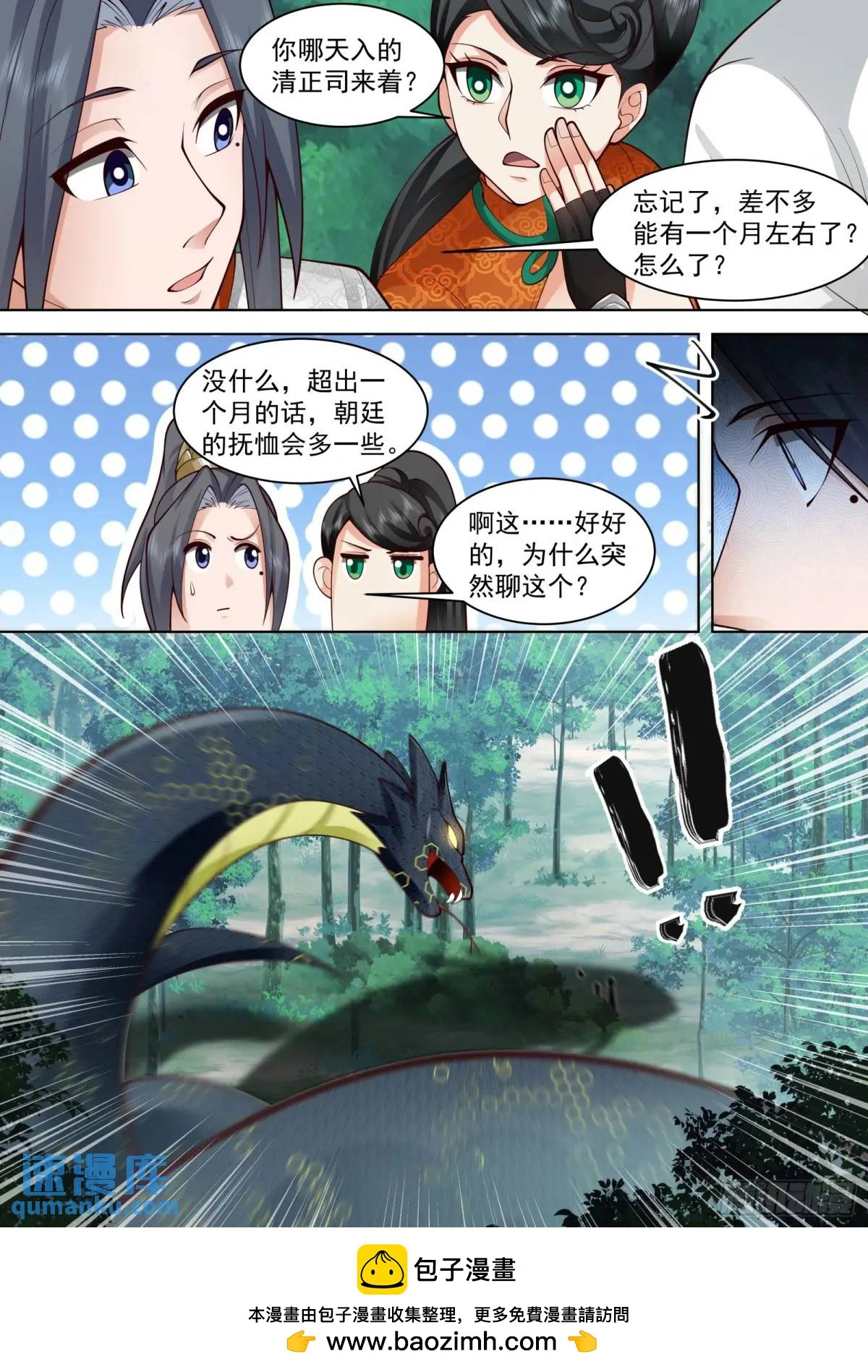 太监能有什么坏心思是真太监吗漫画,第48话-妖物横行1图