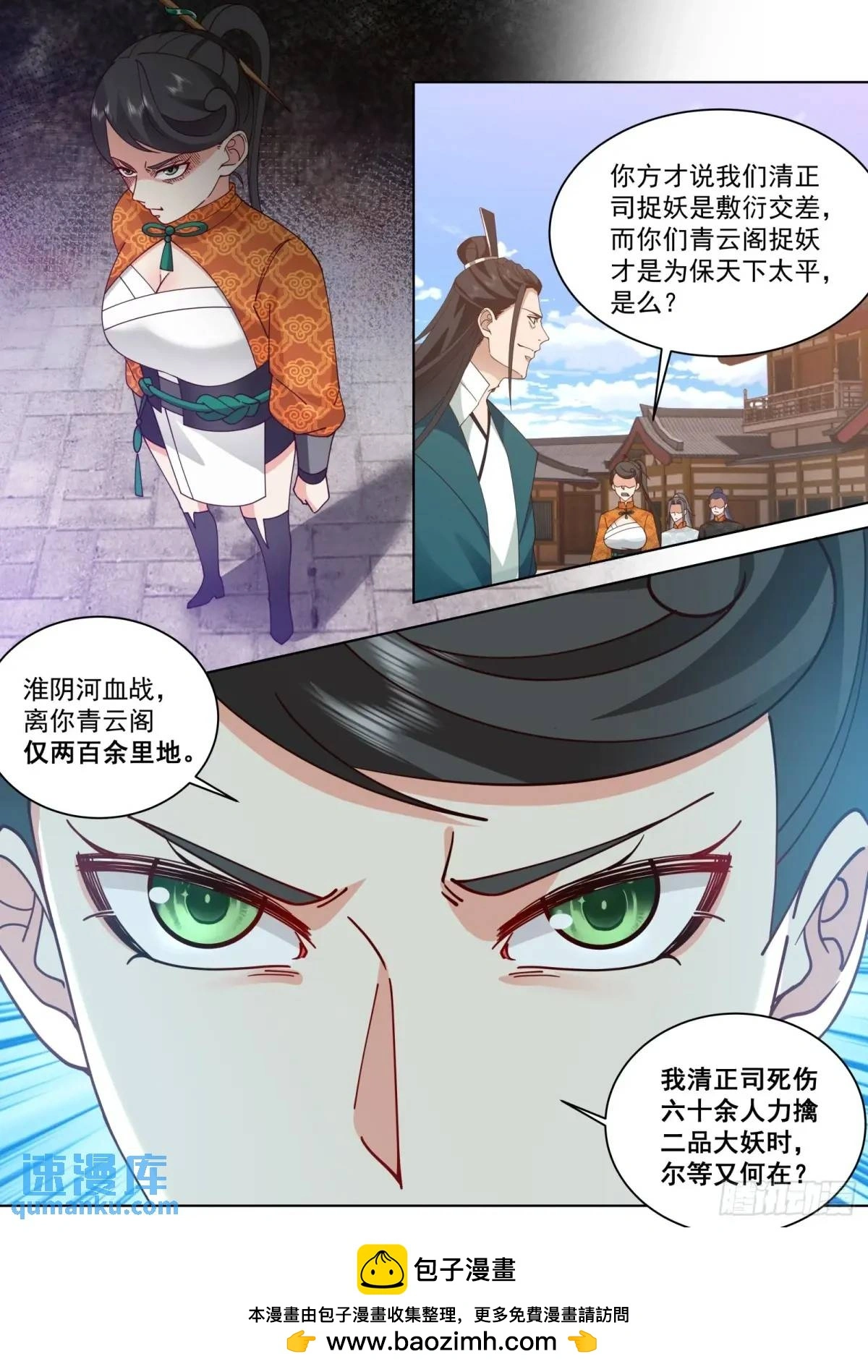 太监能有什么坏心思是真太监吗漫画,第45话-二品大妖！2图