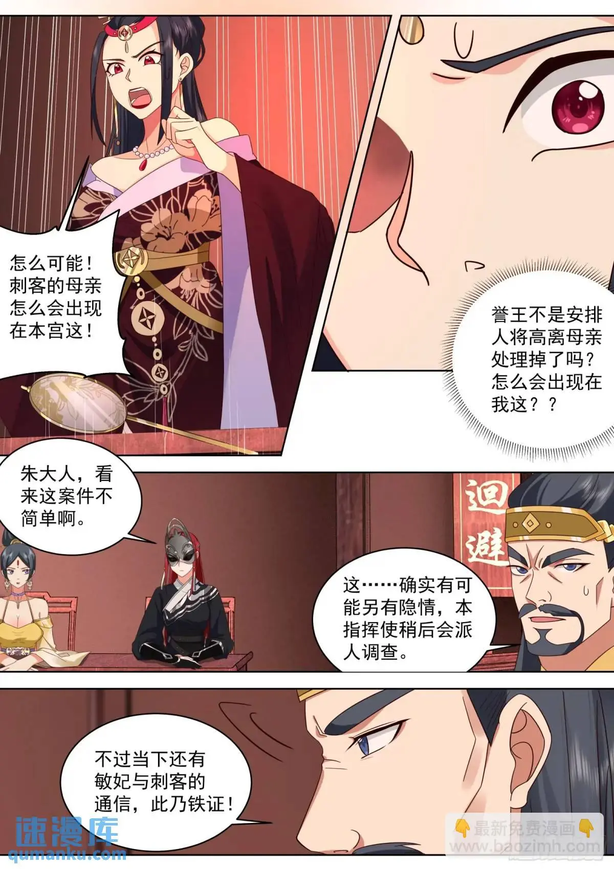 太监能有什么坏心思百度百科漫画,第40话-本王只要一个结果1图