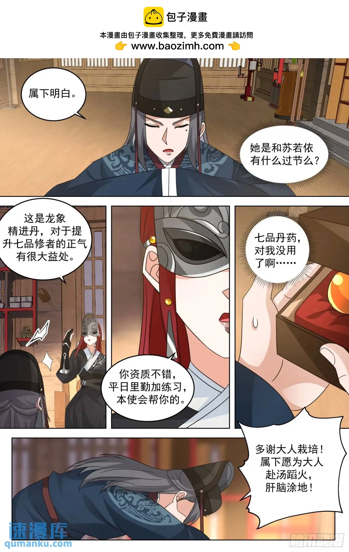 太监能有什么坏心思境界漫画,第42话-苦的永远是百姓1图