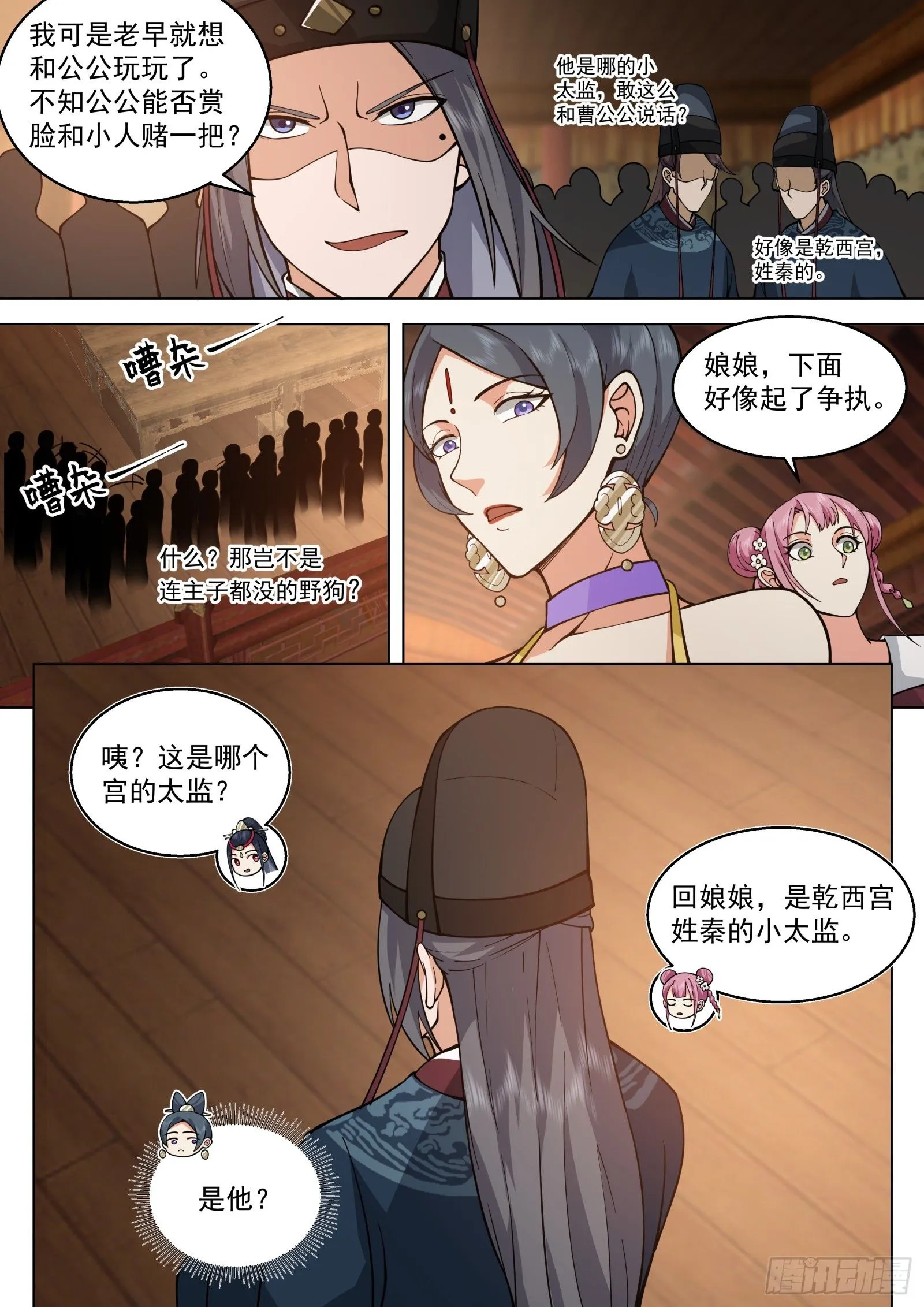 太监能有什么坏心思txt下载精校版漫画,第9话-敏妃妹妹1图