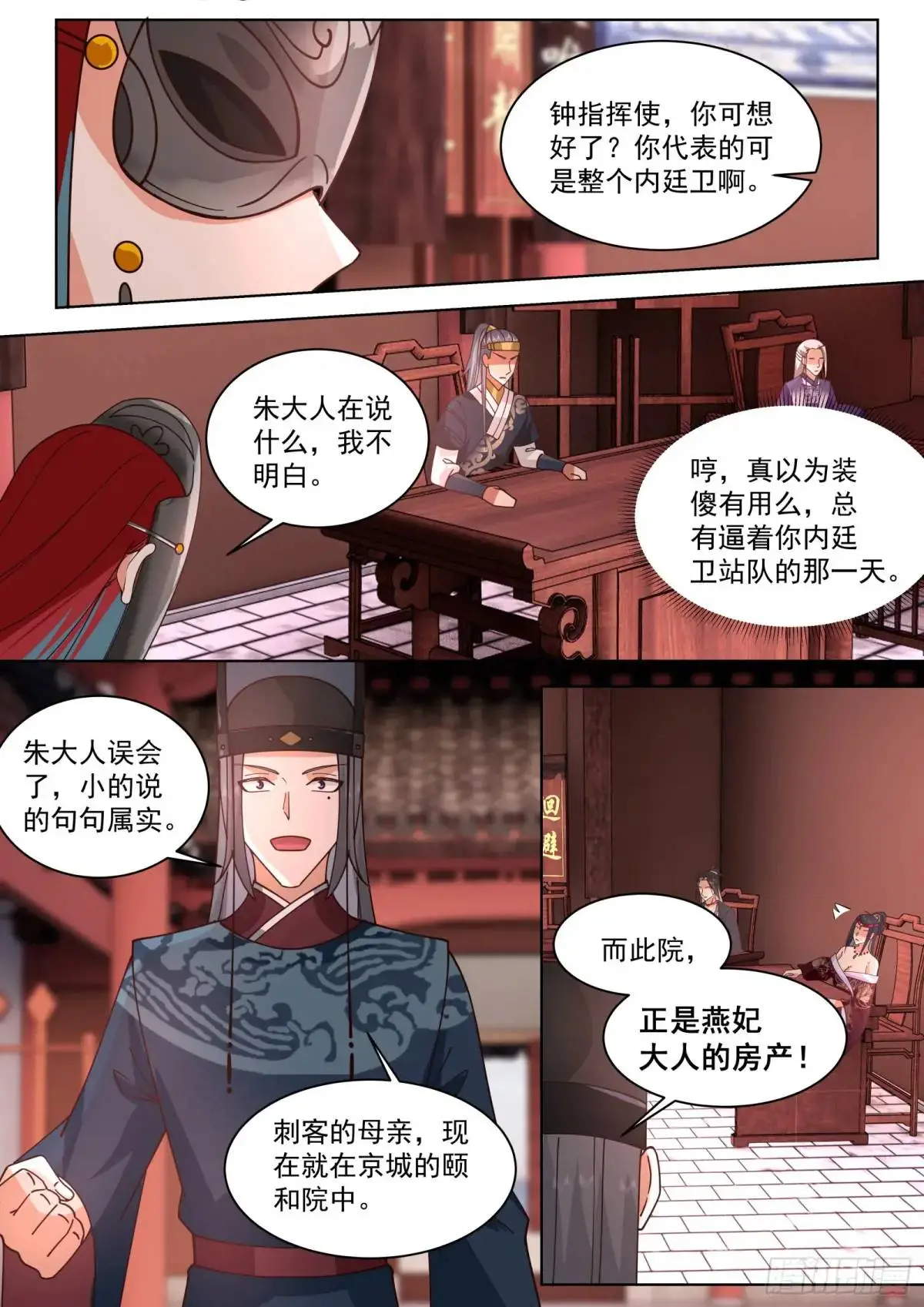 太监能有什么坏心思百度百科漫画,第40话-本王只要一个结果1图