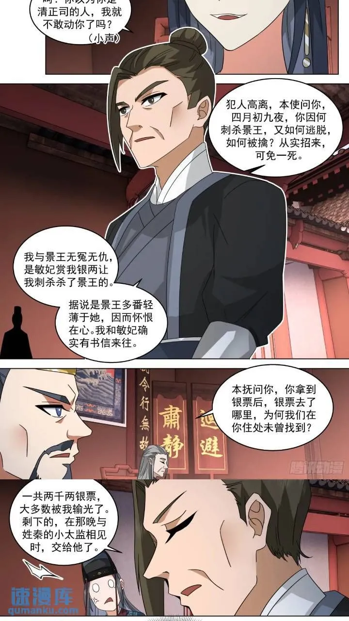 太监能有什么坏心思txt下载精校版漫画,第39话-明镜高悬1图