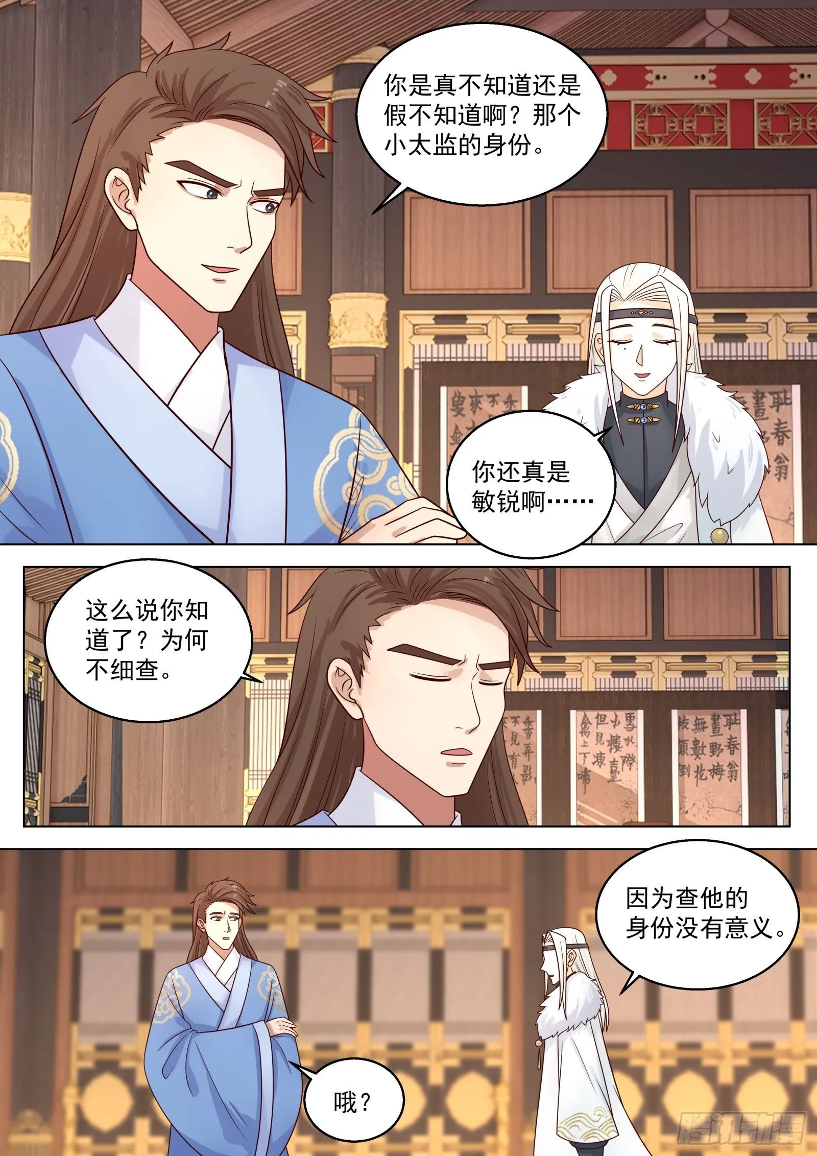 太监能有什么坏心思境界漫画,第36话-不见棺材不落泪2图