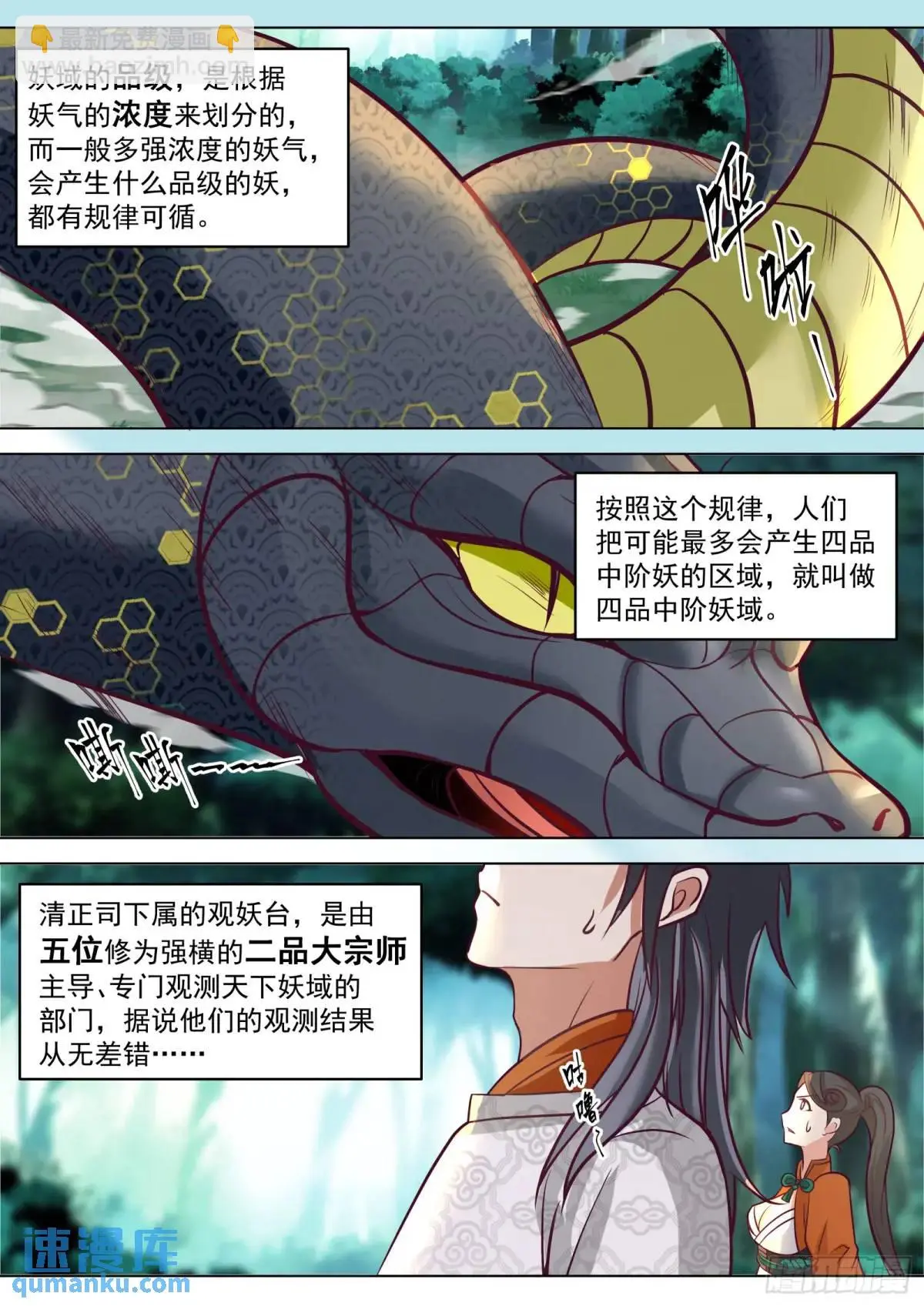 太监能有什么坏心思男主几个老婆漫画,第49话-通天蛇1图