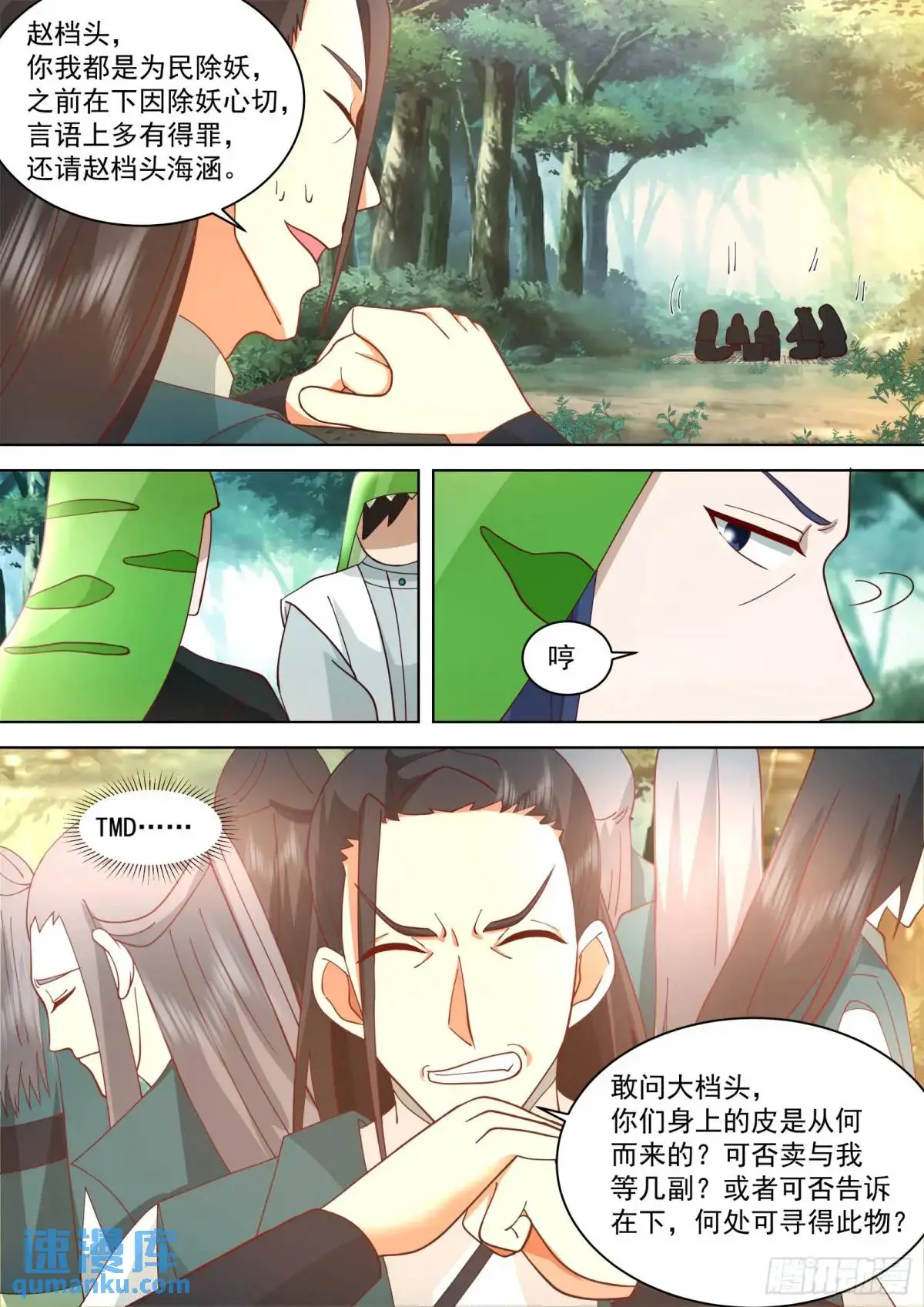 太监能有什么坏心思推女顺序漫画,第48话-妖物横行2图