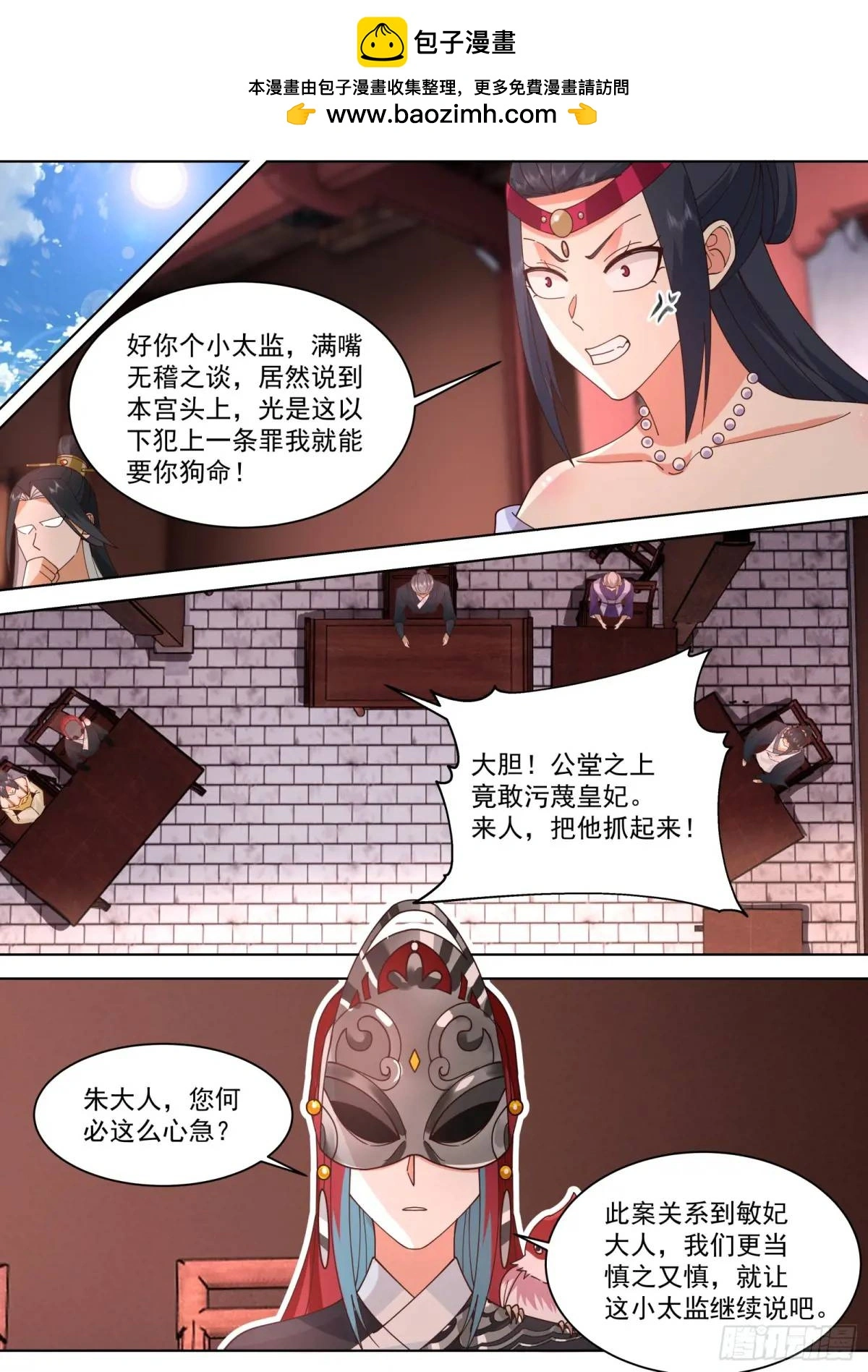 太监能有什么坏心思推女顺序漫画,第40话-本王只要一个结果2图