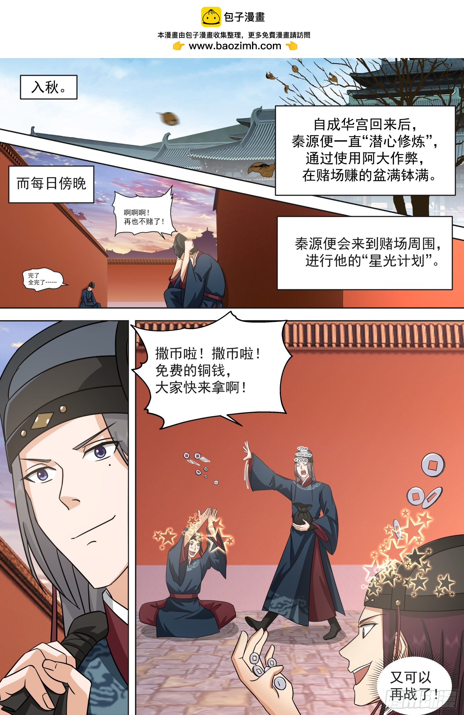 太监能有什么坏心思境界漫画,第15话-苏秦秦2图