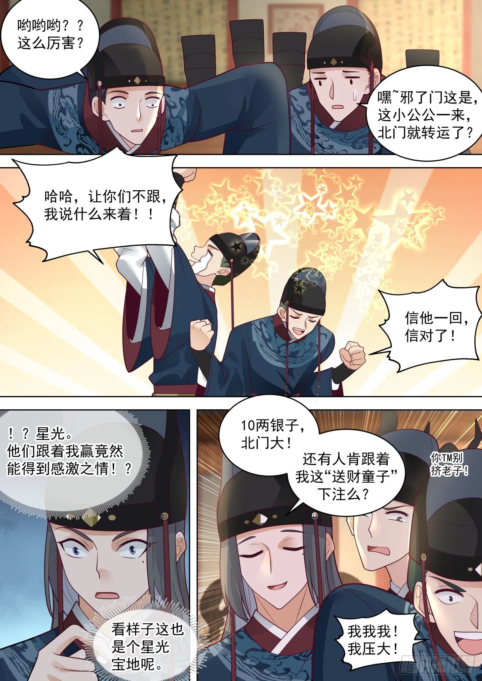 太监能有什么坏心思txt下载精校版漫画,第8话-欢迎来到地下娱乐城2图