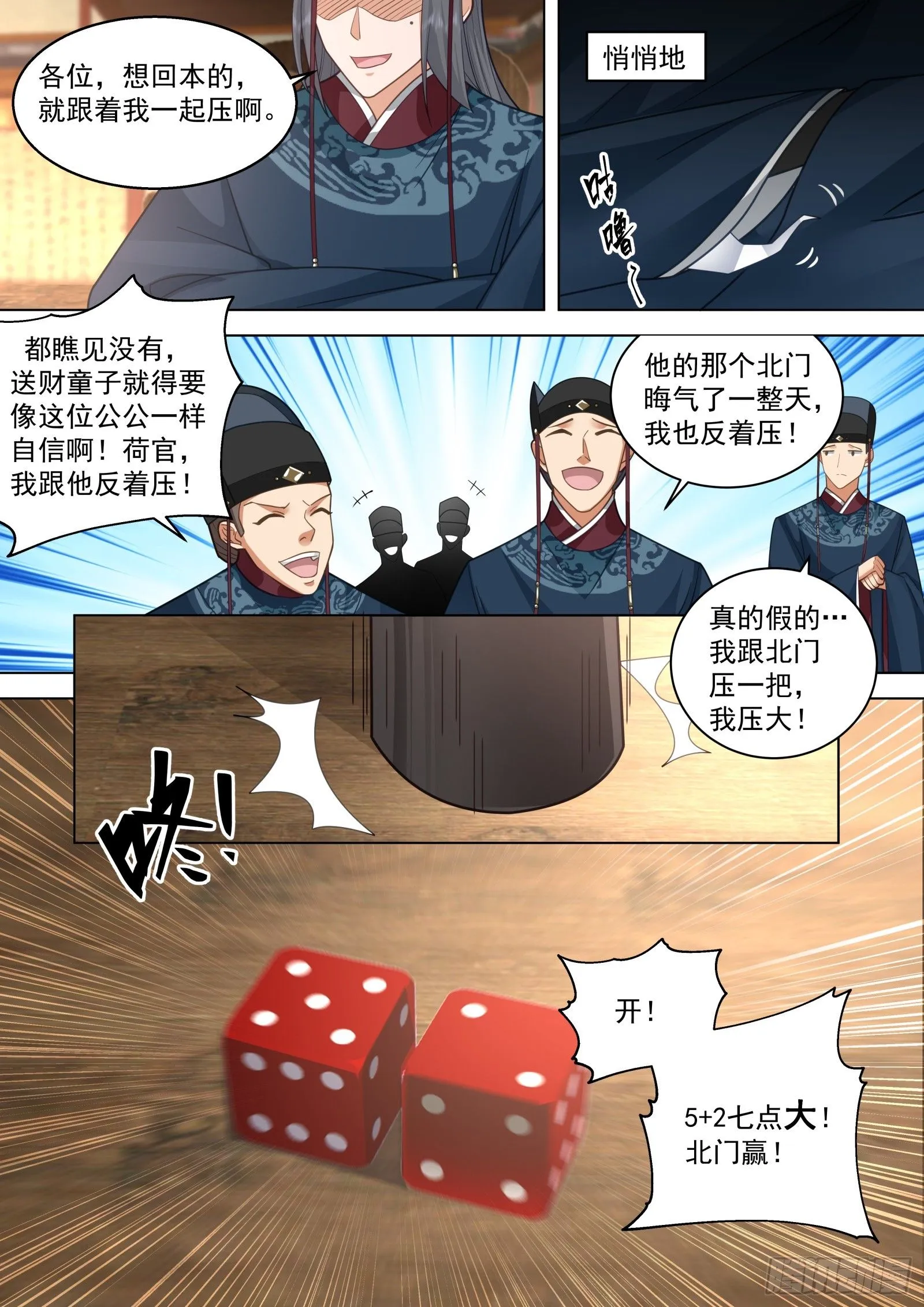 太监能有什么坏心思txt下载精校版漫画,第8话-欢迎来到地下娱乐城1图