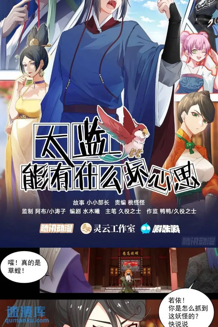 太监能有什么坏心思男主几个老婆漫画,第38话-这女人玩我呢！1图