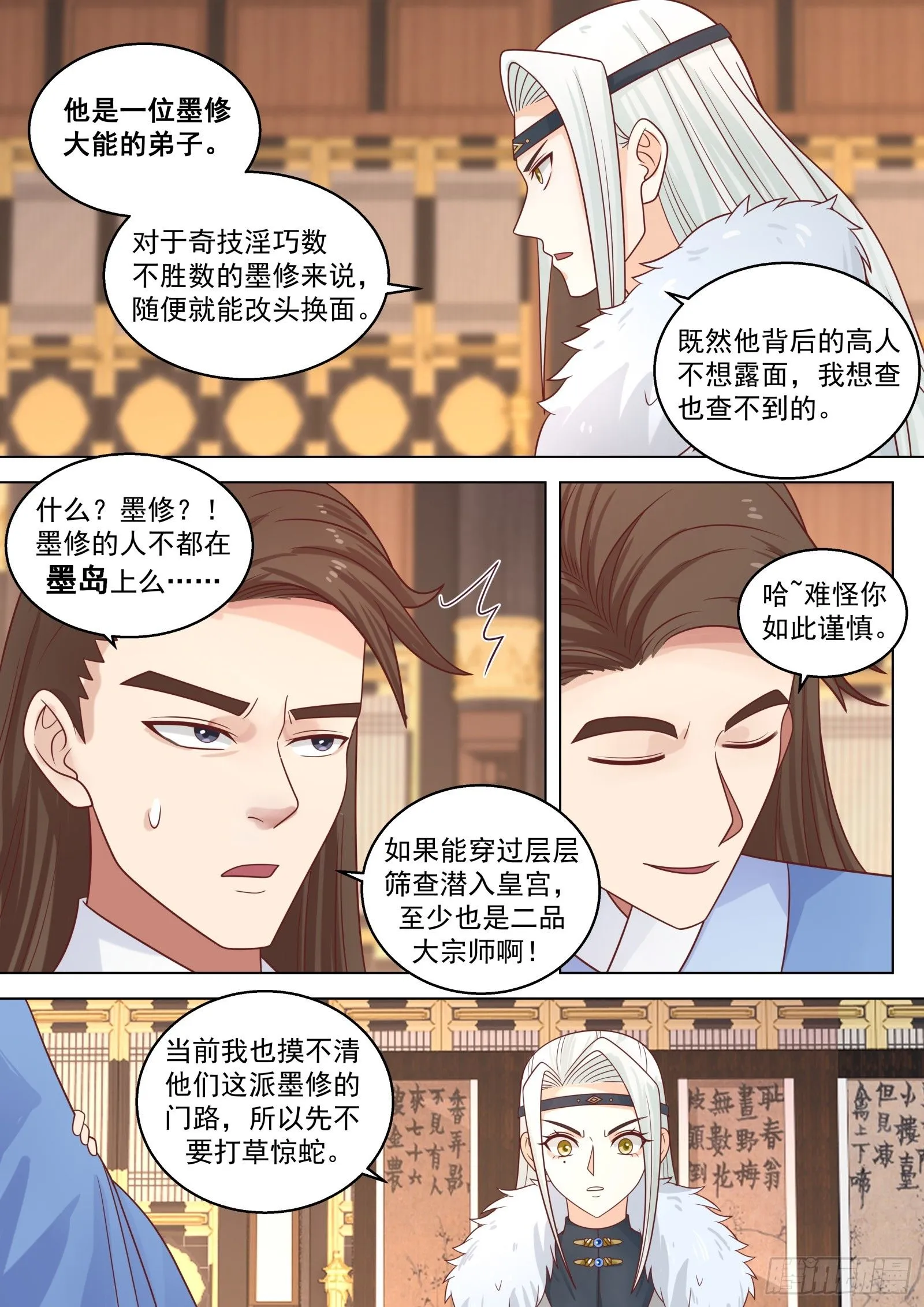 太监能有什么坏心思推女顺序漫画,第36话-不见棺材不落泪1图