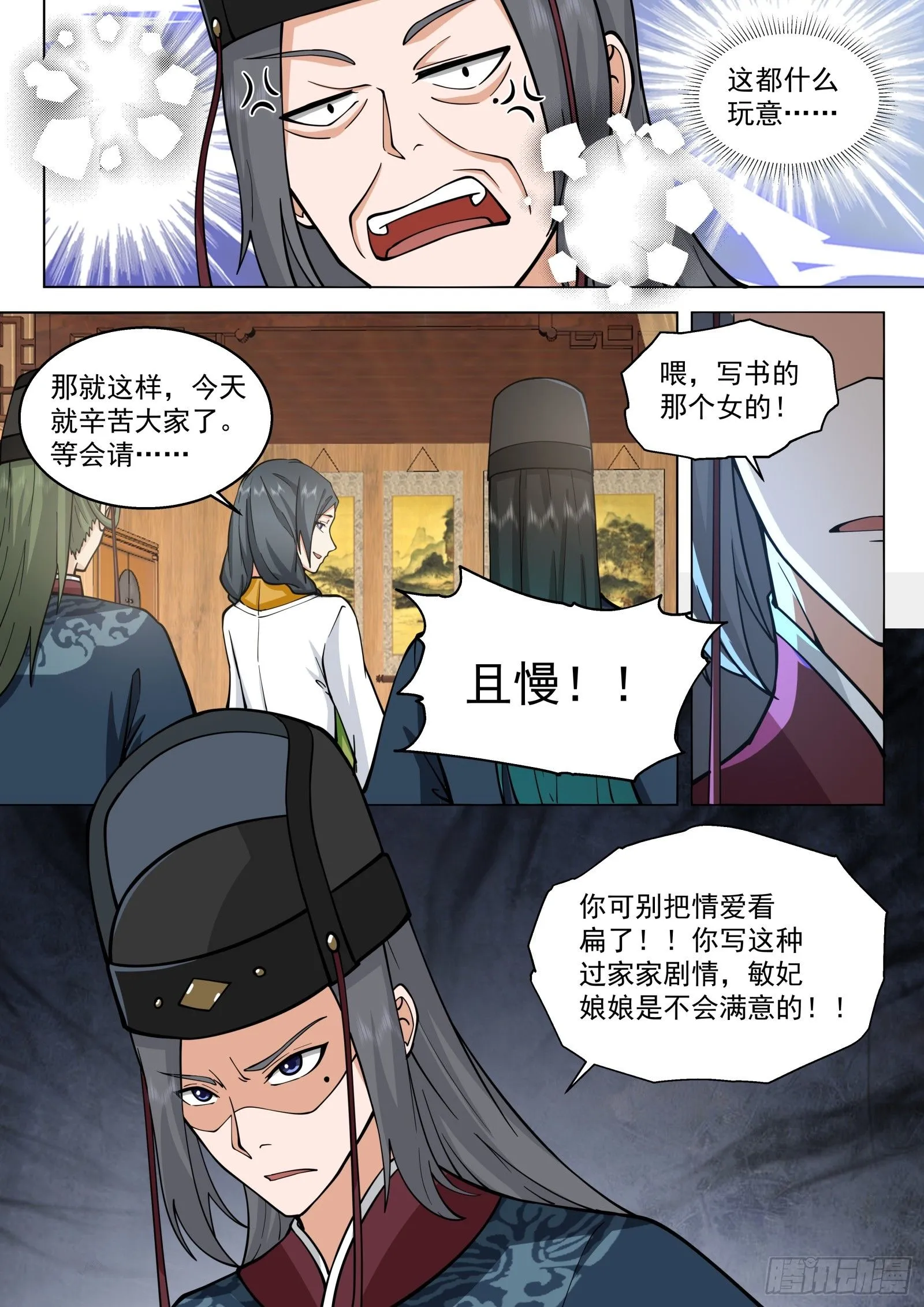 太监能有什么坏心思推女顺序漫画,第14话-争权夺势即为命运2图