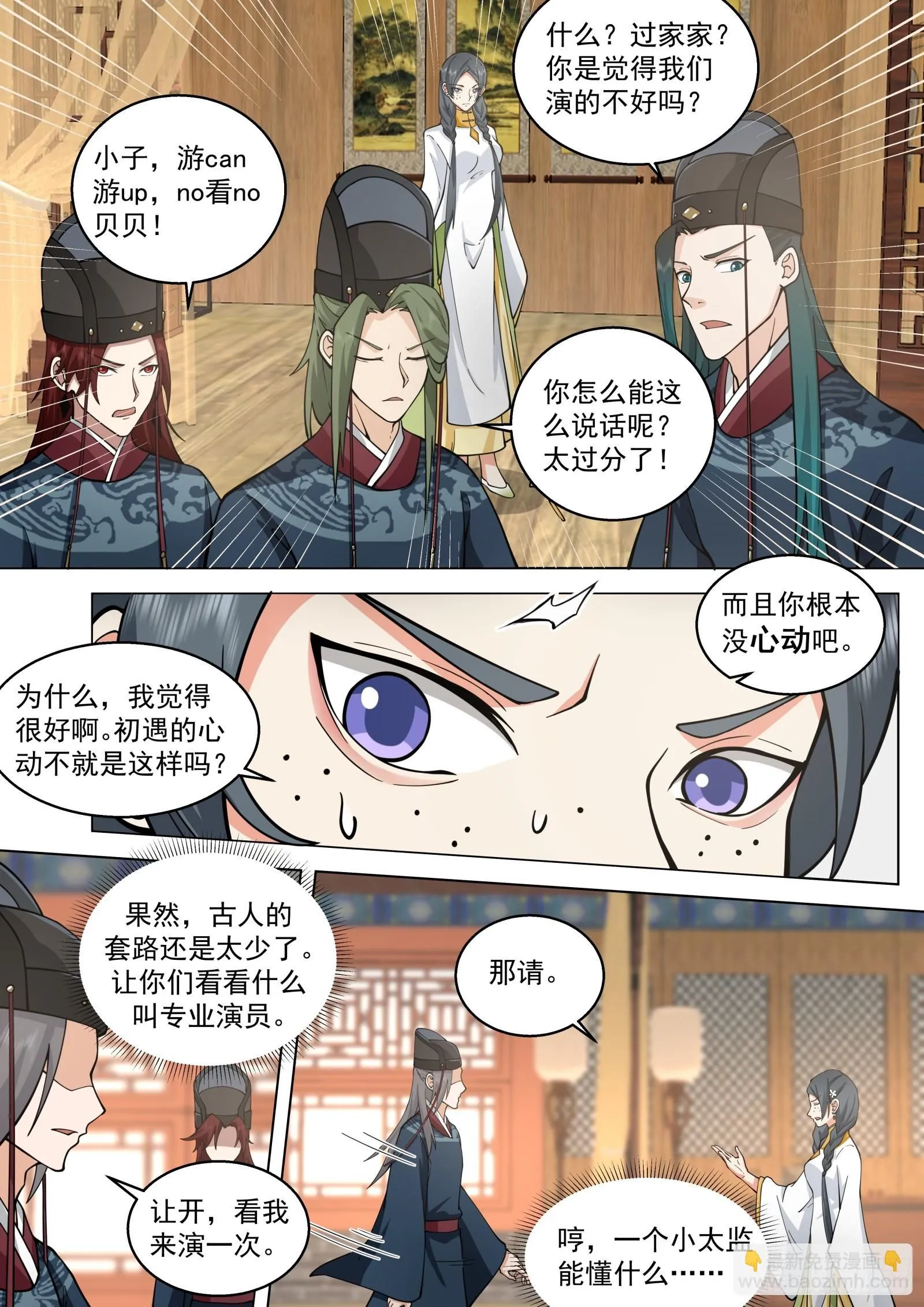 太监能有什么坏心思推女顺序漫画,第14话-争权夺势即为命运1图