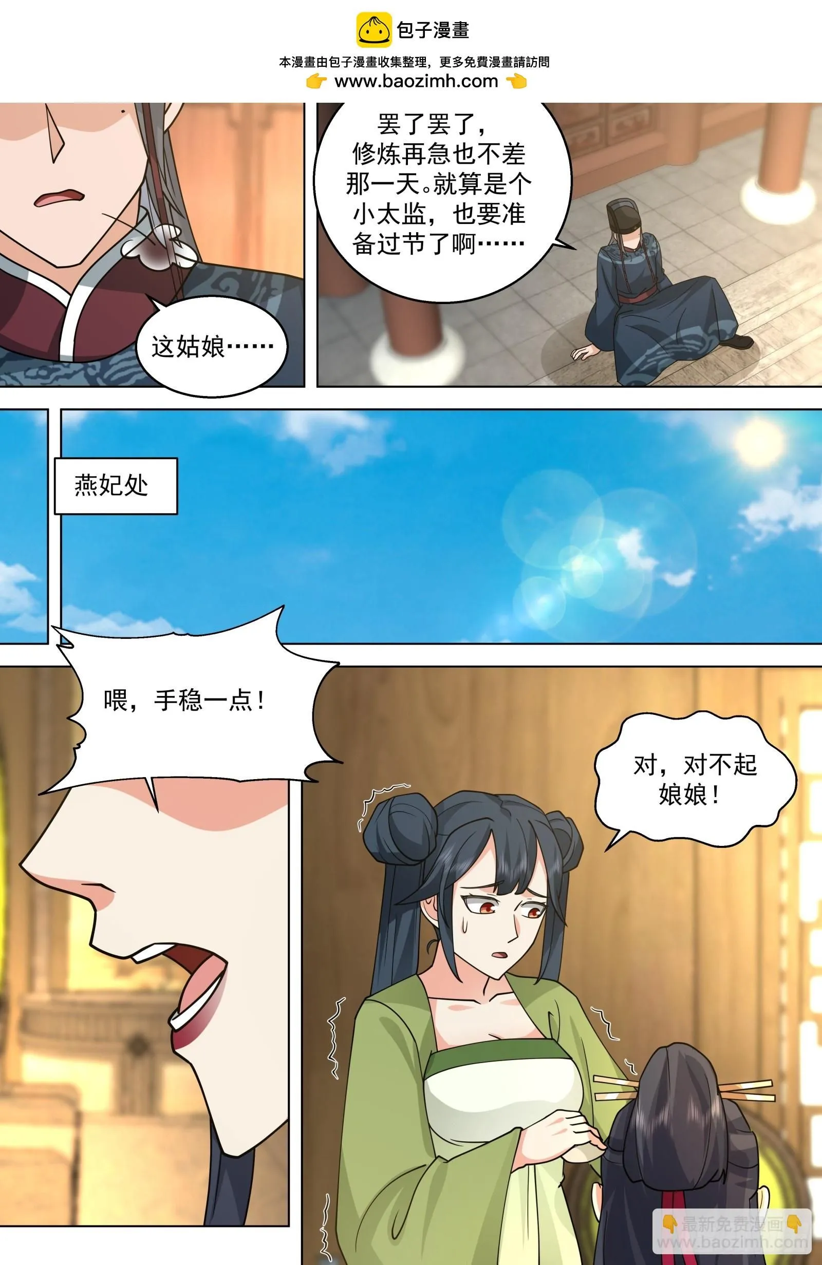 太监能有什么坏心思txt下载精校版漫画,第22话-今夜你会不会来？1图