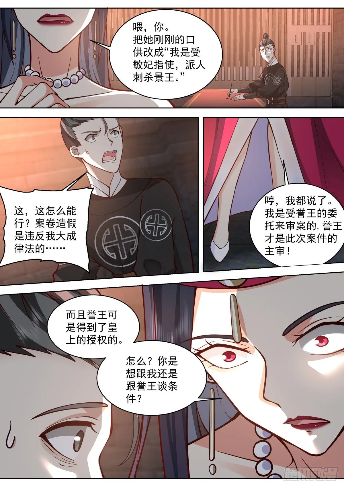 太监能有什么坏心思漫画免费漫画,第29话-本王为你做主啊1图