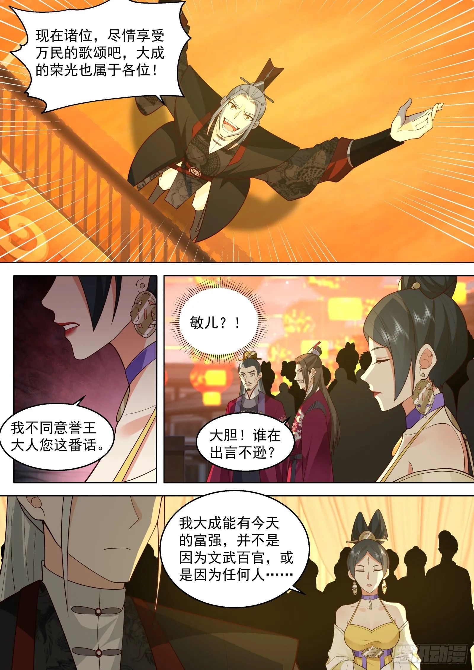 太监能有什么坏心思漫画免费漫画,第20话-大成的辉煌必将到来2图