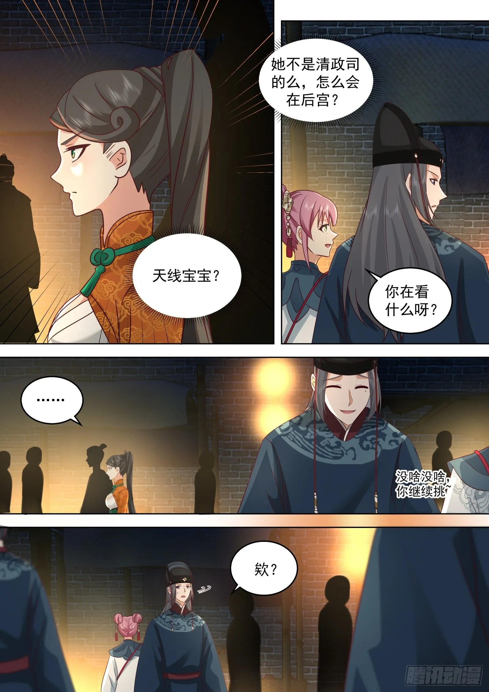 太监能有什么坏心思是真太监吗漫画,第23话-天线宝宝2图