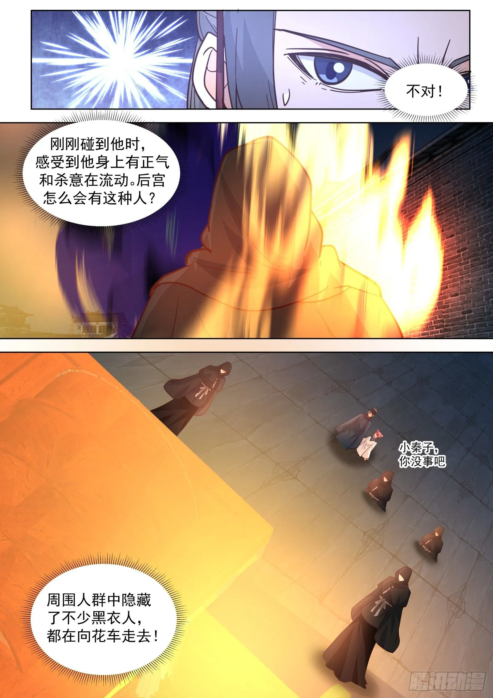 太监能有什么坏心思是真太监吗漫画,第23话-天线宝宝1图