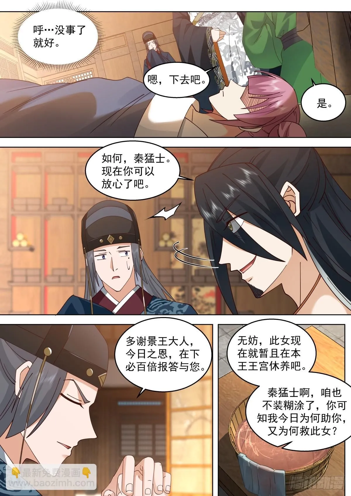 太监能有什么坏心思推女顺序漫画,第31话-刺客的身份1图