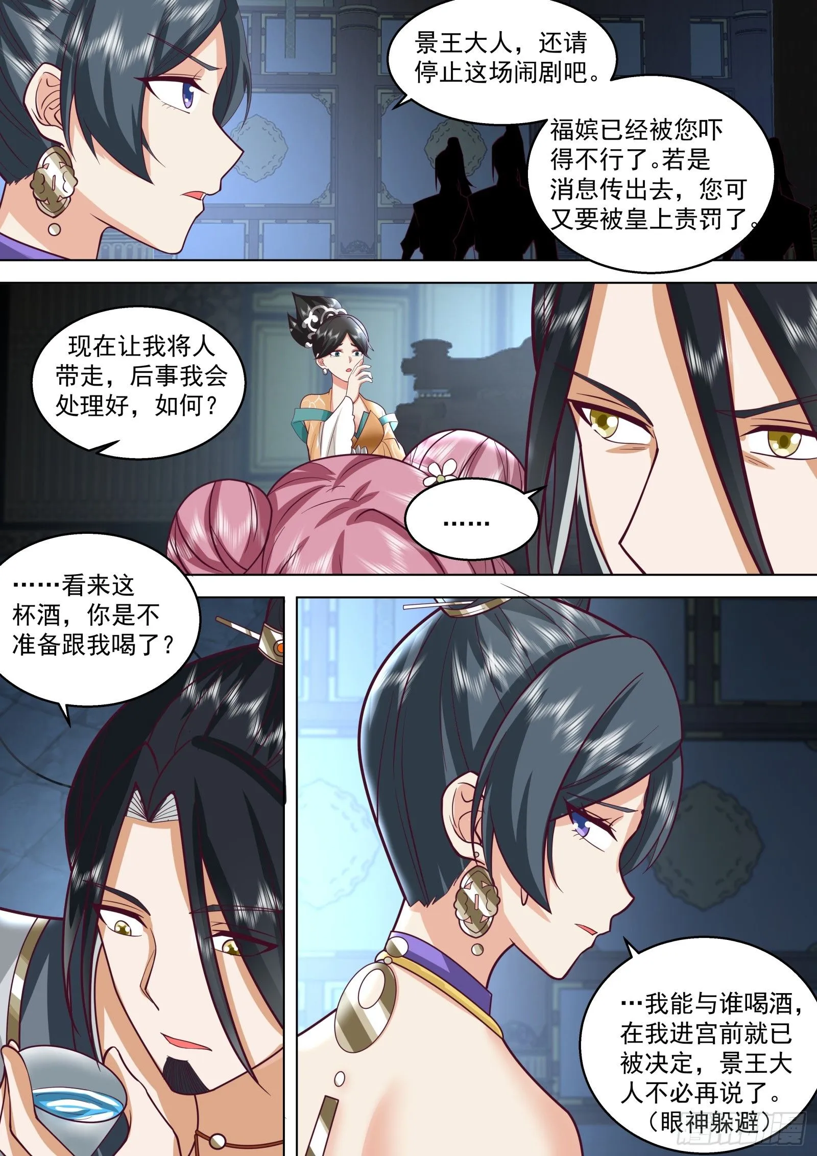 太监能有什么坏心思漫画免费漫画,第18话-后宫的水很深1图