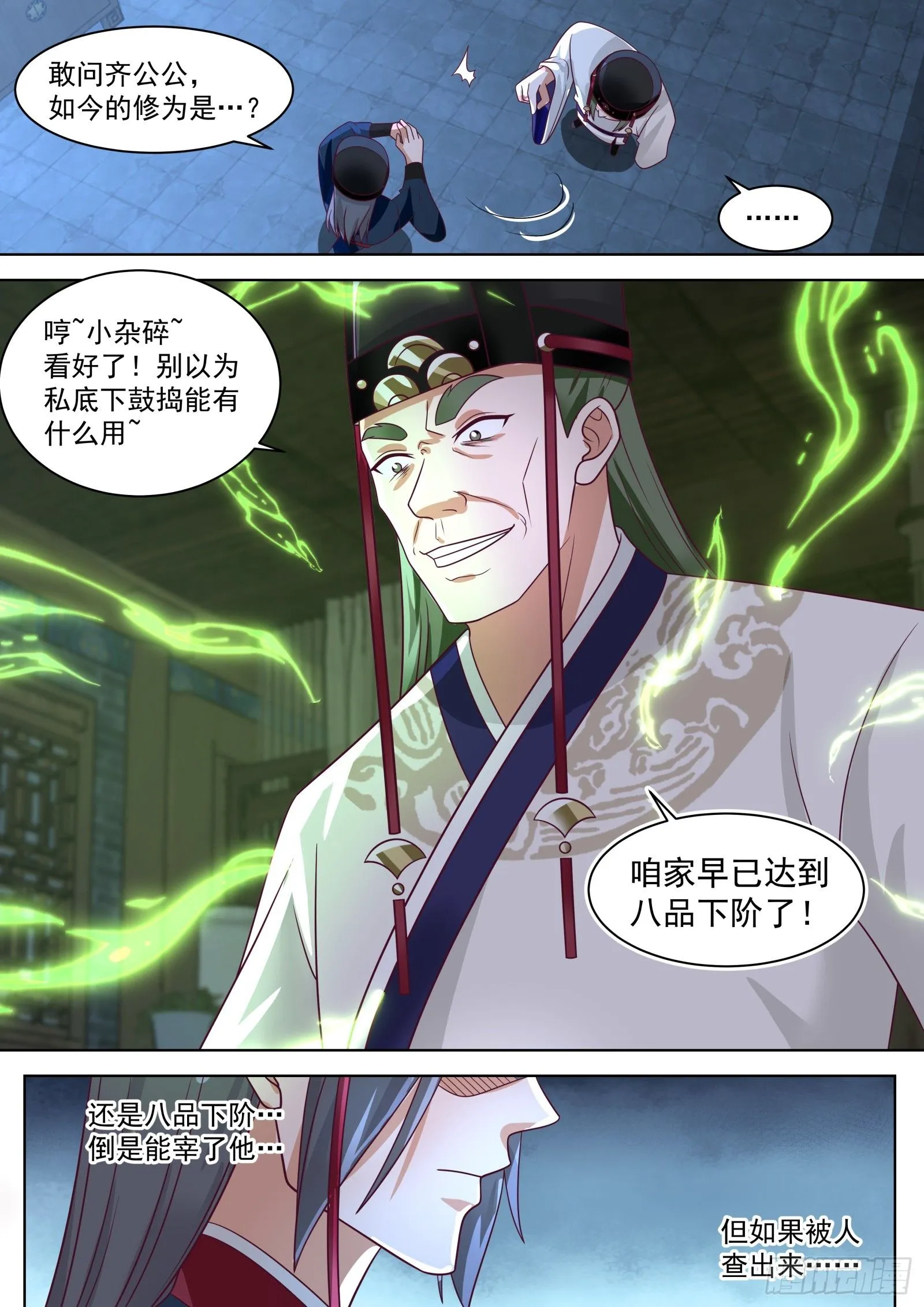 太监能有什么坏心思境界漫画,第6话-没实力别给老子装2图