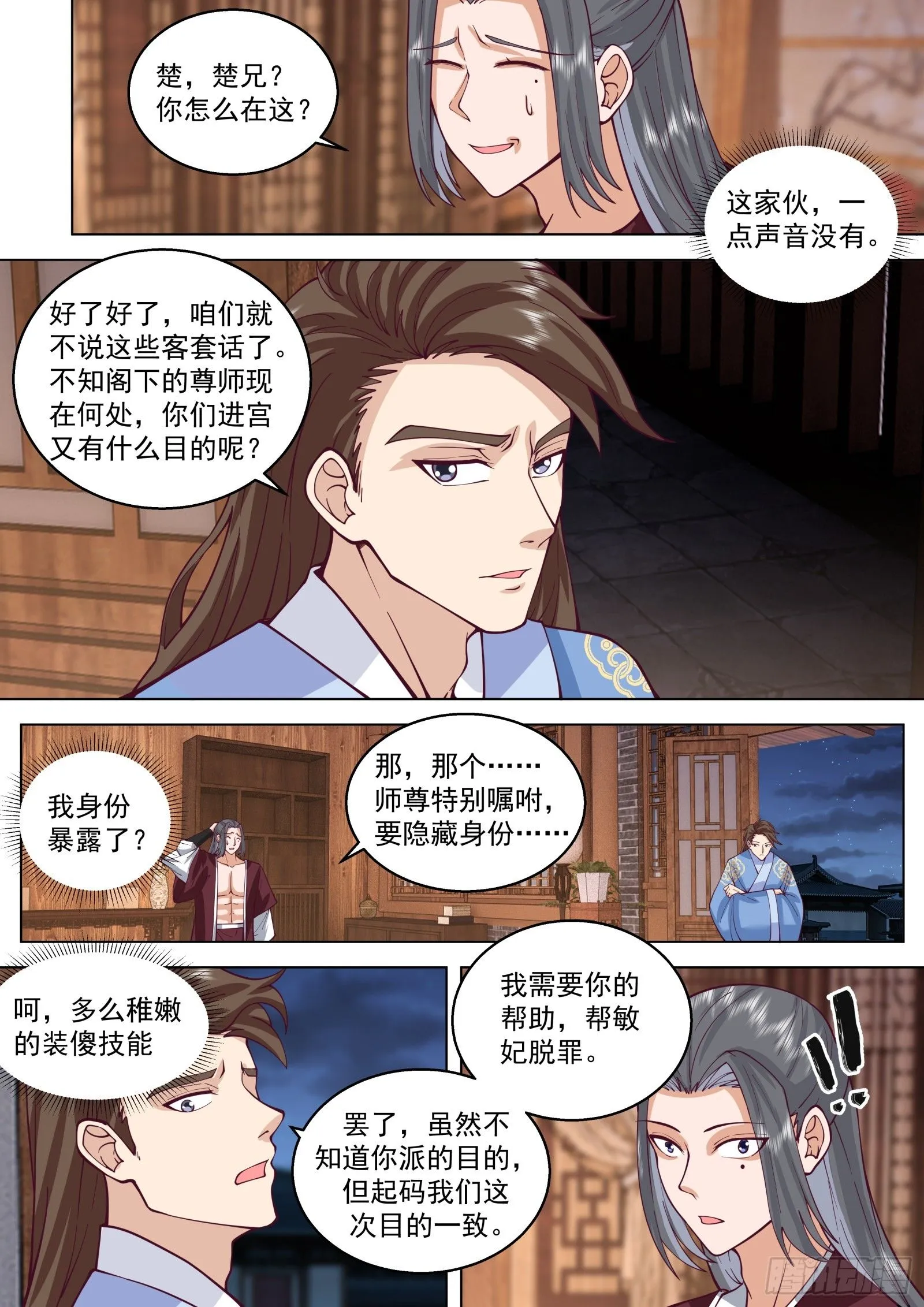 太监能有什么坏心思境界漫画,第36话-不见棺材不落泪2图