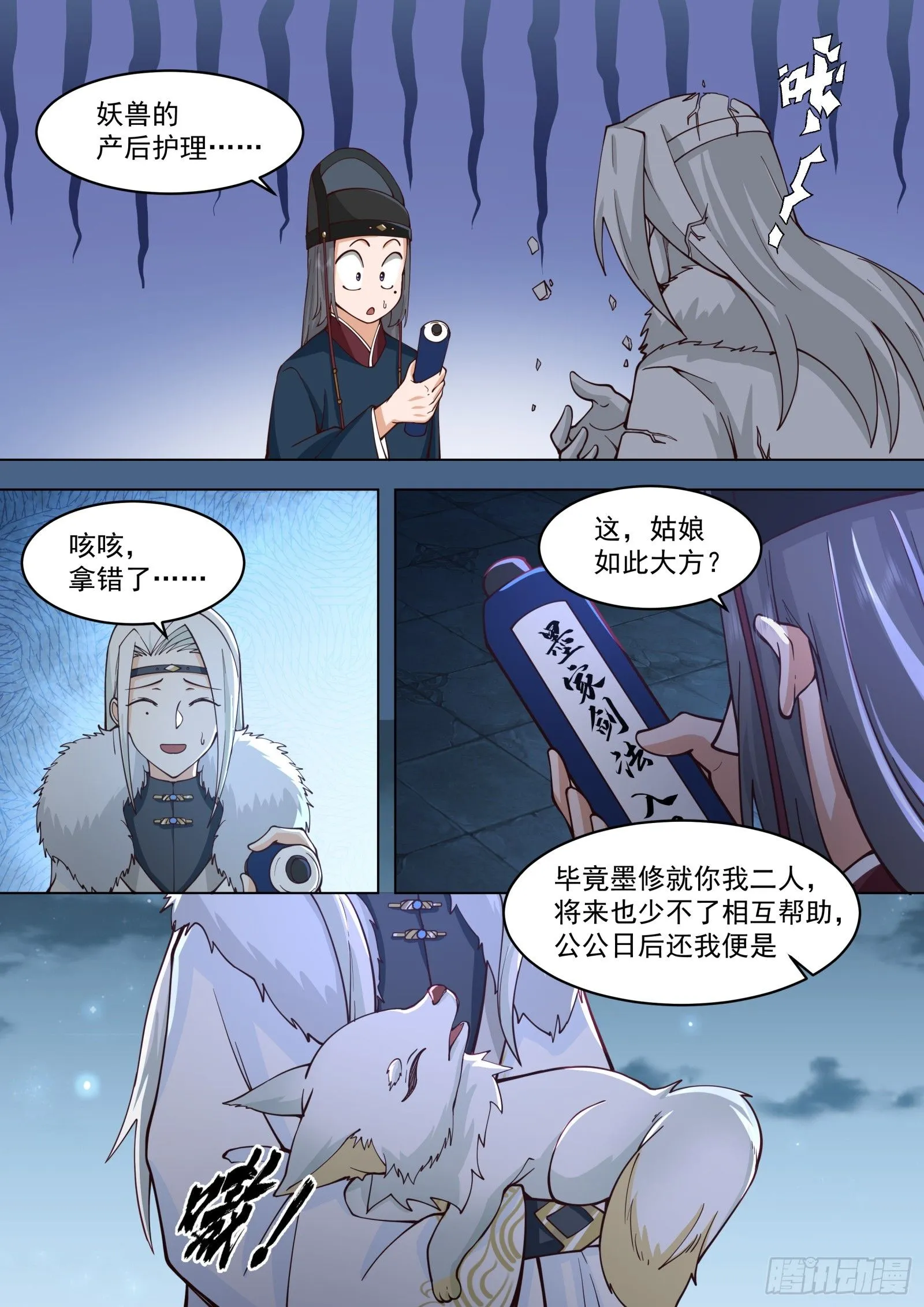 太监能有什么坏心思漫画免费漫画,第12话-墨家剑法1图