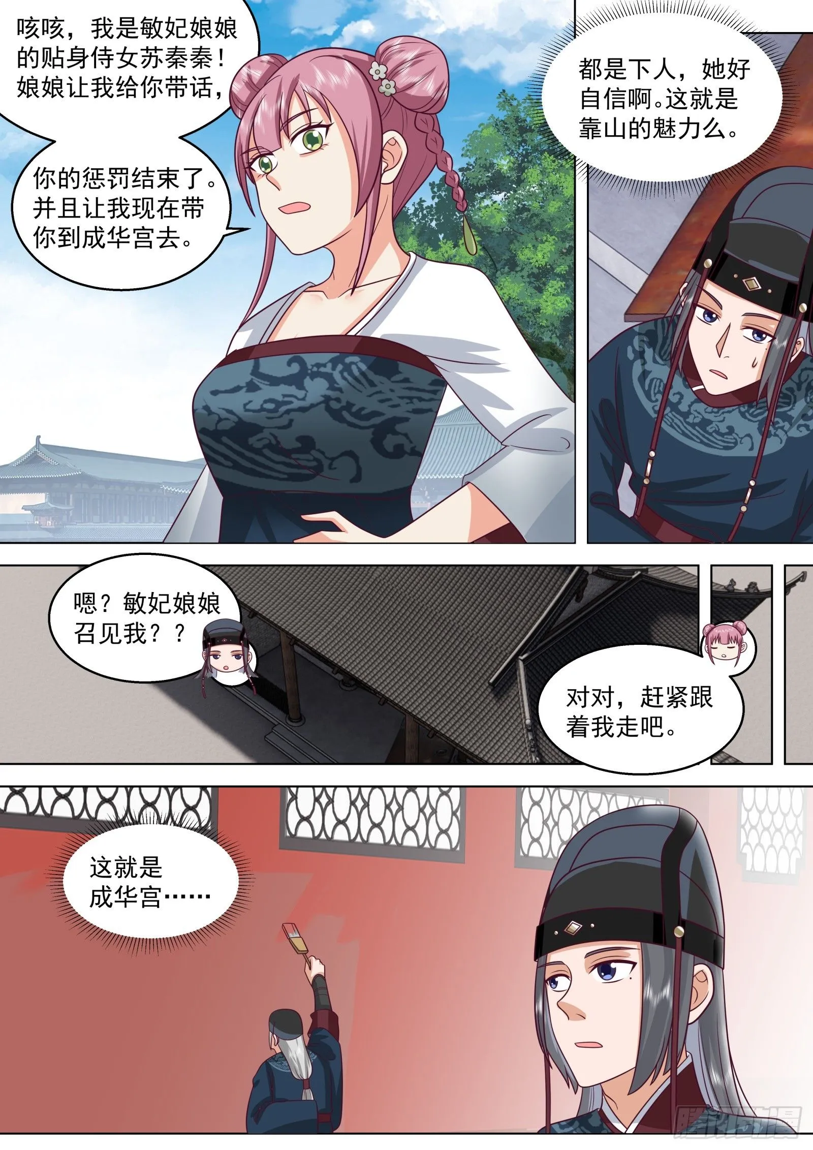 太监能有什么坏心思漫画免费漫画,第13话-想想就很兴奋1图