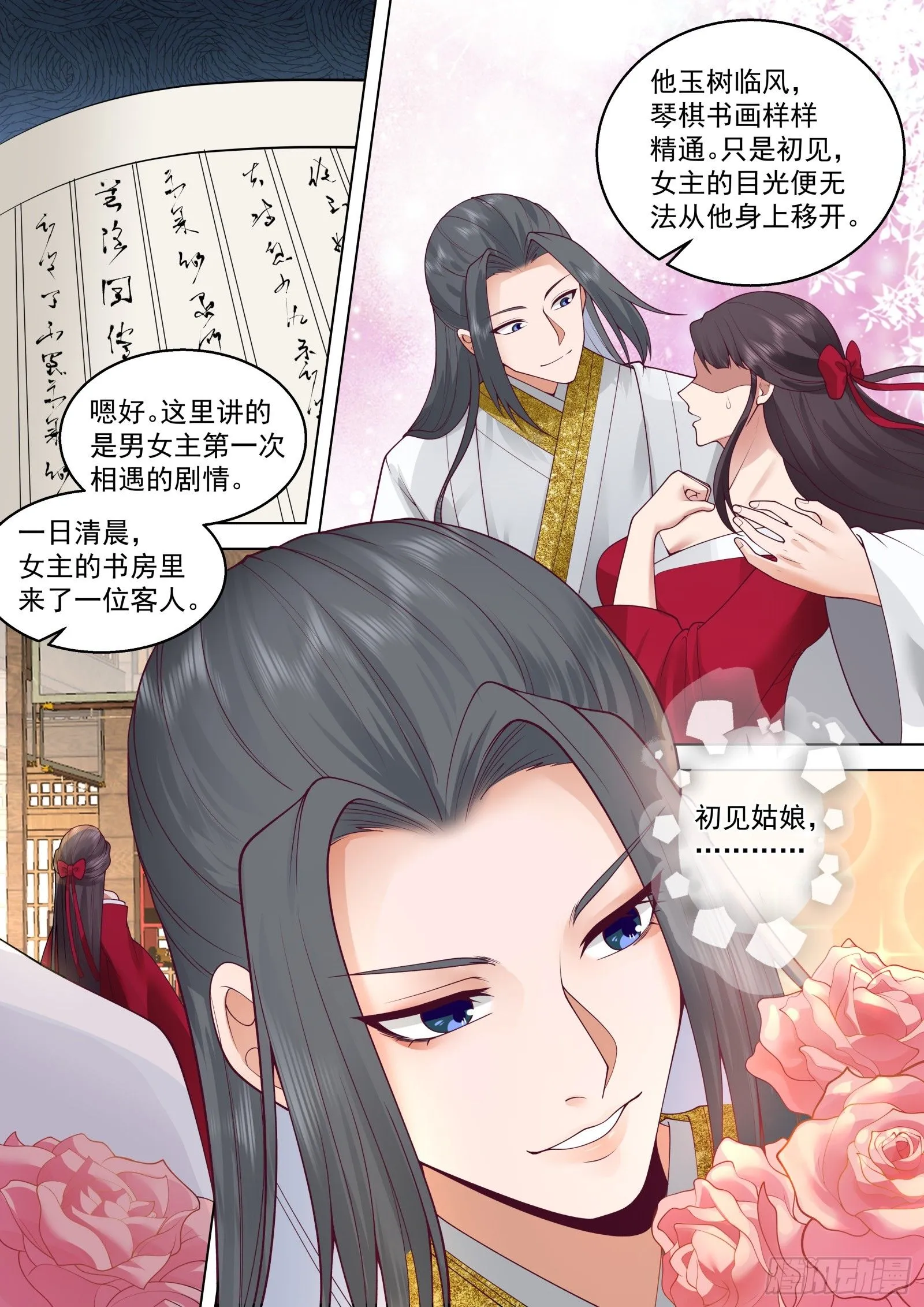 太监能有什么坏心思推女顺序漫画,第14话-争权夺势即为命运1图