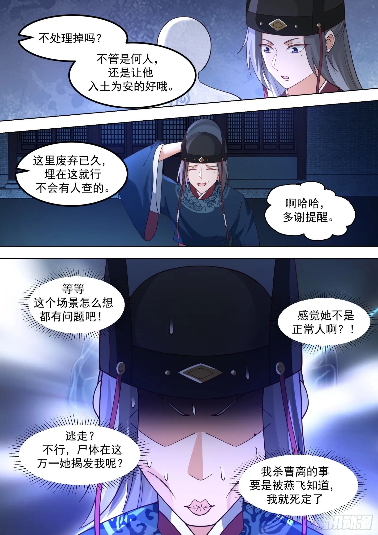 太监能有什么坏心思推女顺序漫画,第11话-后宫果然佳丽多啊~1图