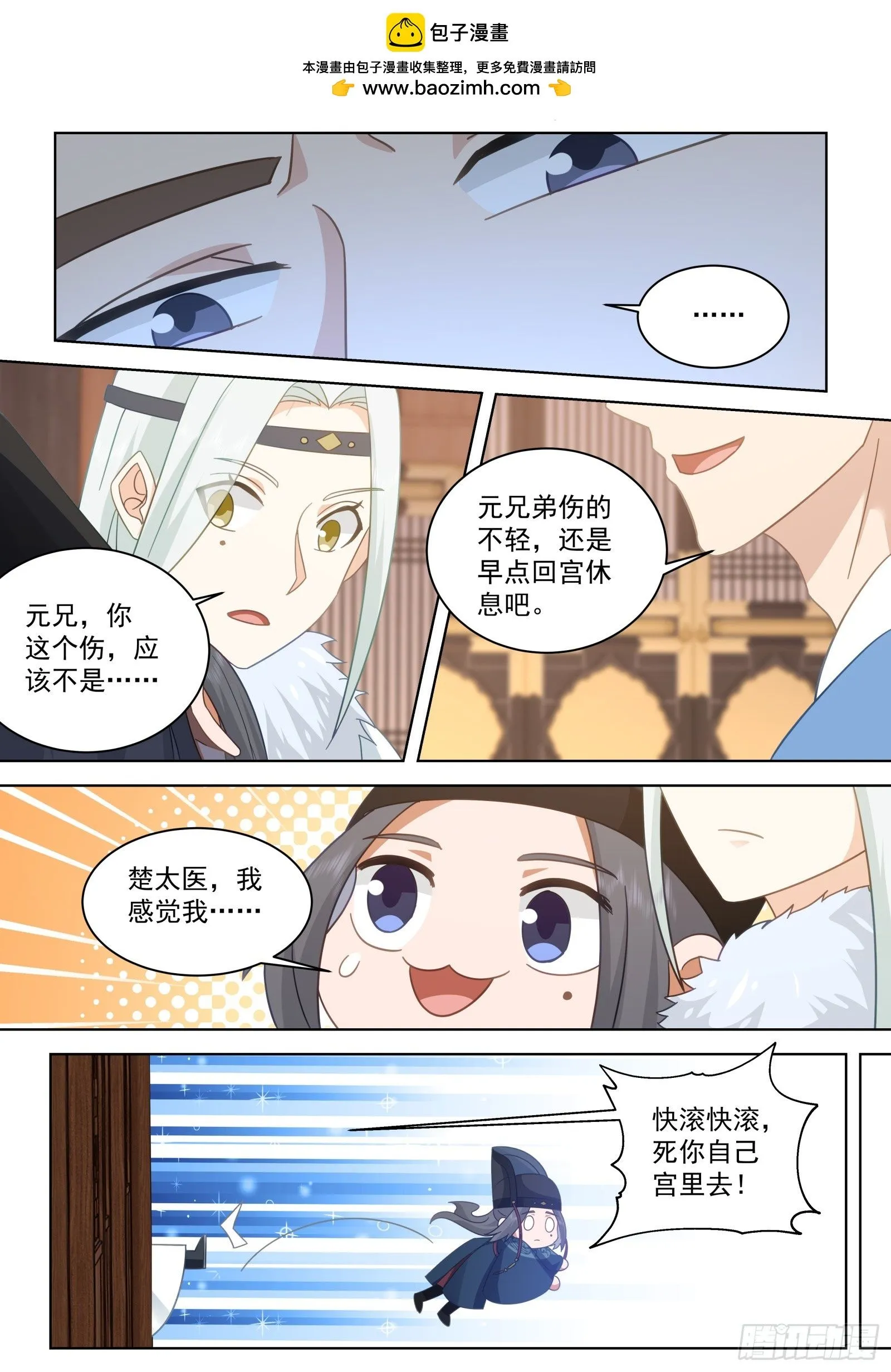 太监能有什么坏心思男主几个老婆漫画,第35话-七杀诀2图