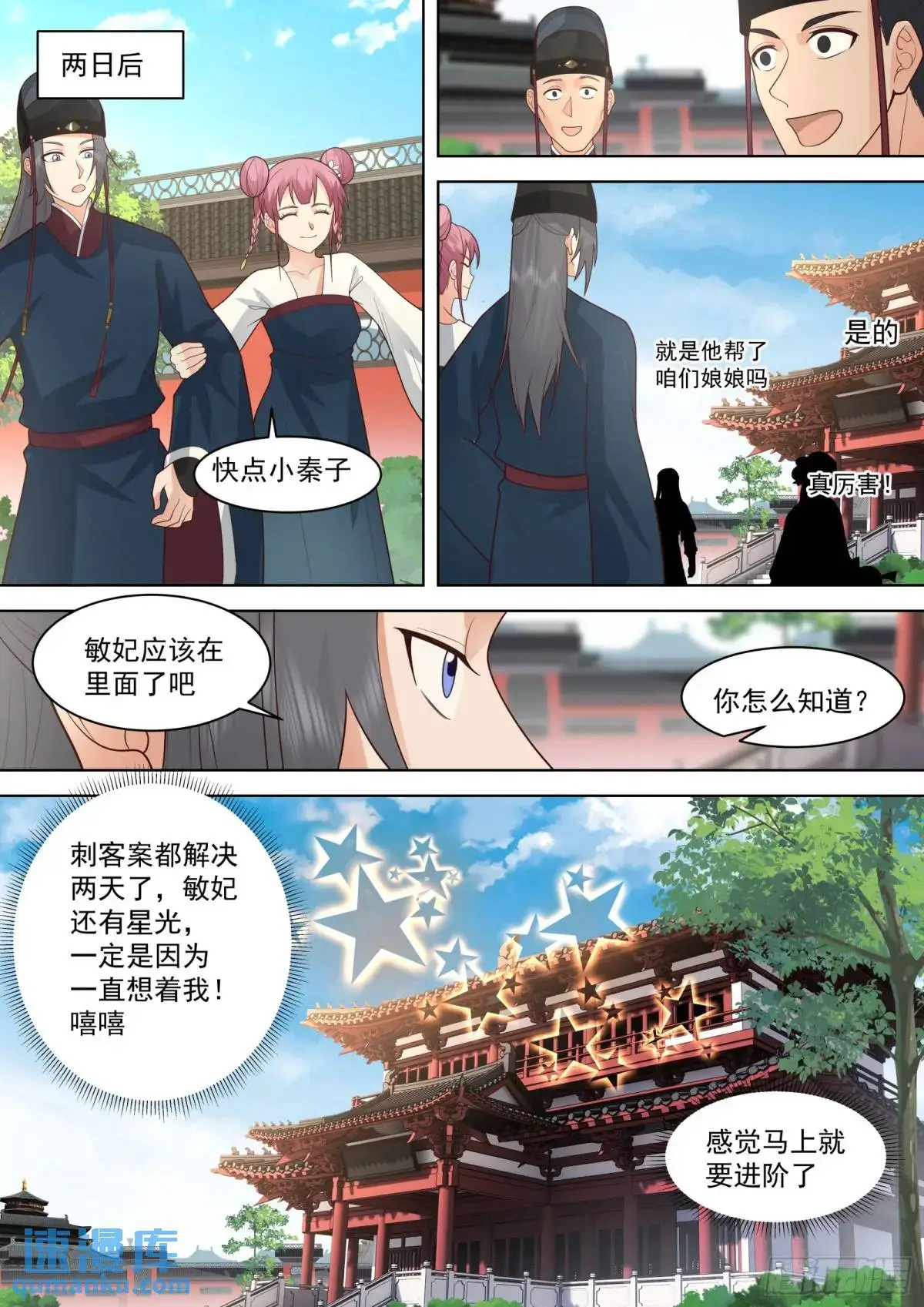 太监能有什么坏心思百度百科漫画,第41话-无根之人1图